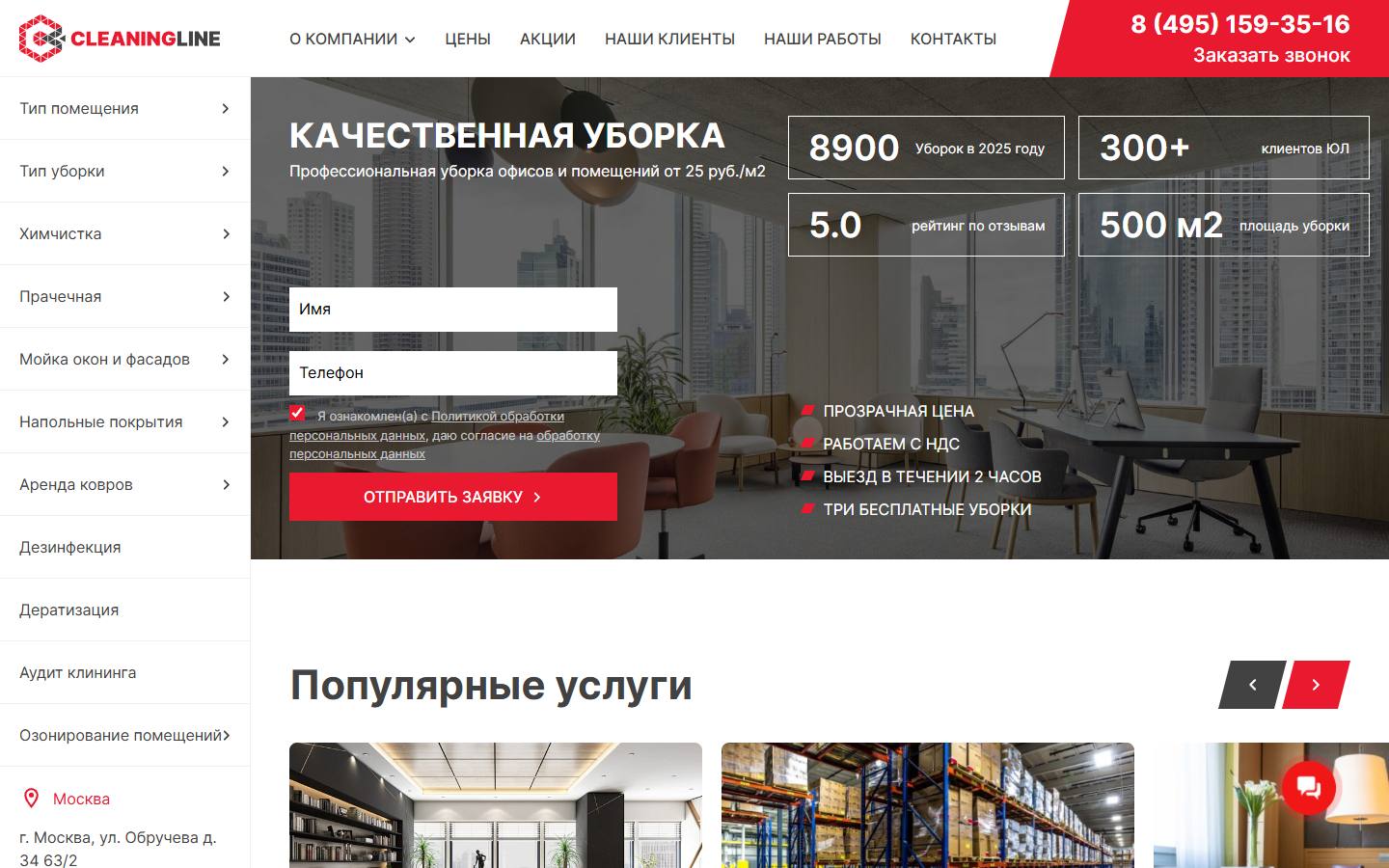 Главная страница сайта Клининг-Лайн (cleaning-line.ru)