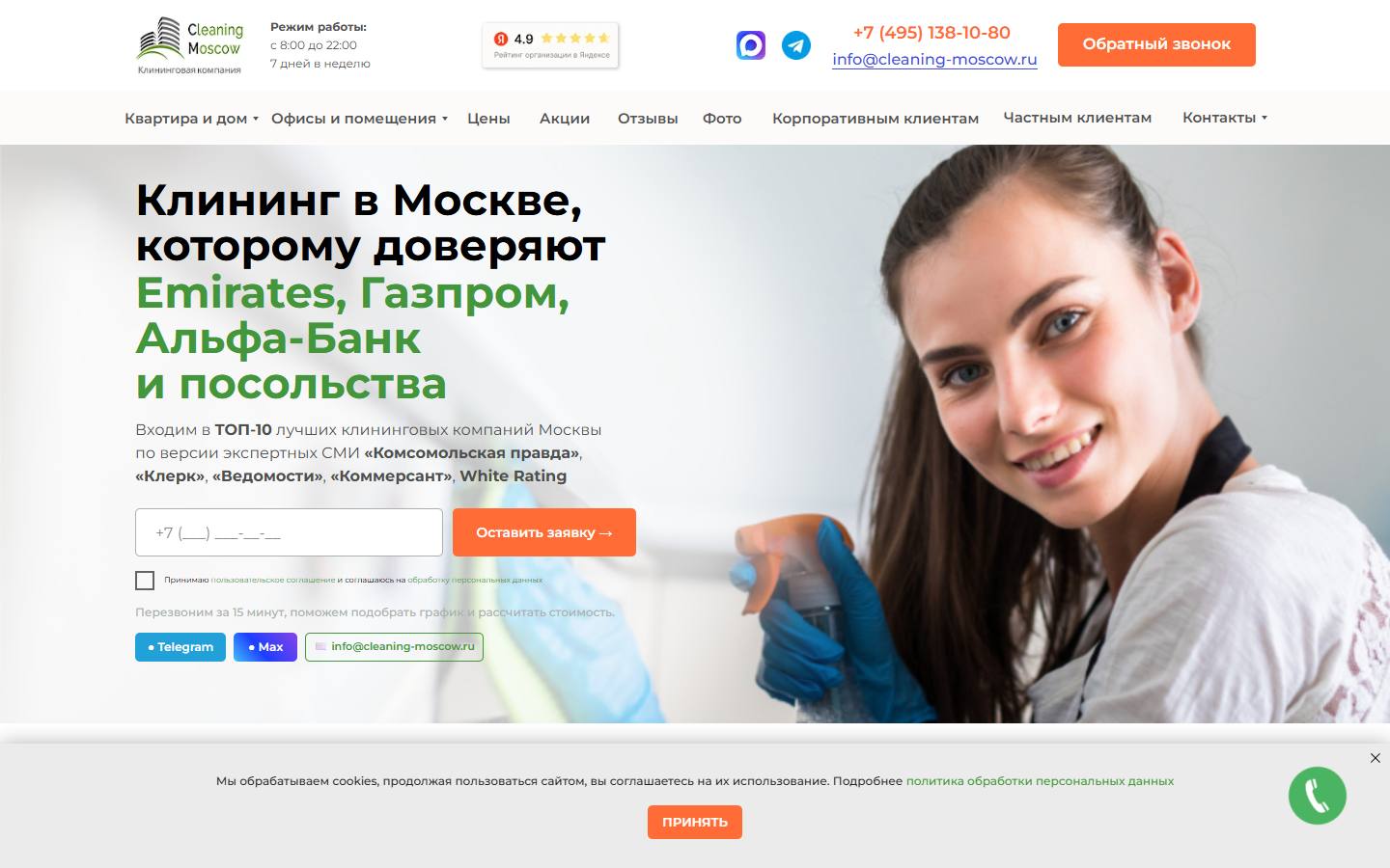Главная страница сайта Cleaning Moscow (cleaning-moscow.ru)