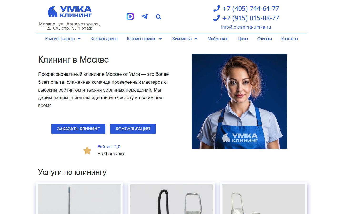 Главная страница сайта Умка Клининг (cleaning-umka.ru)