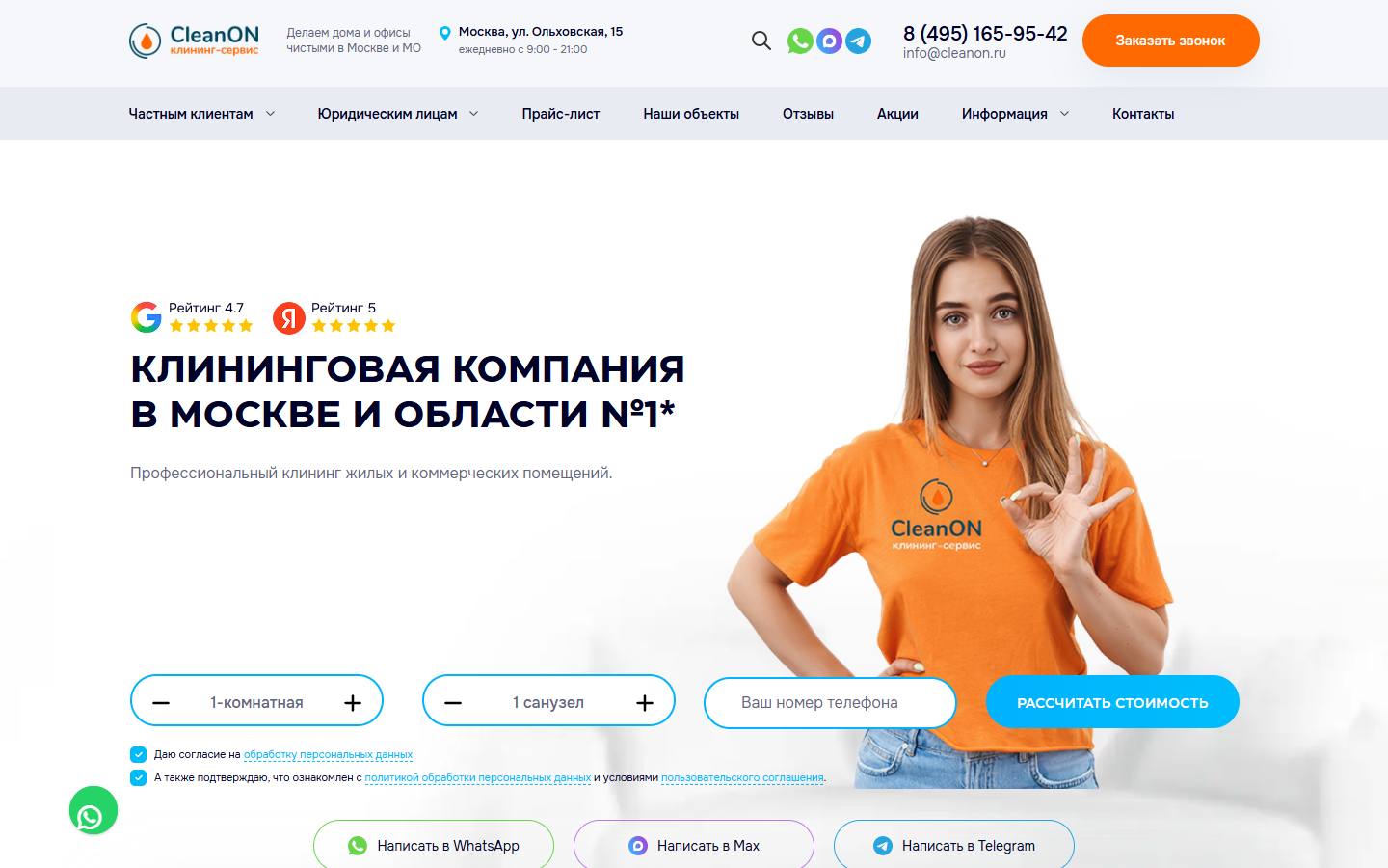 Главная страница сайта КлинОн (cleanon.ru)