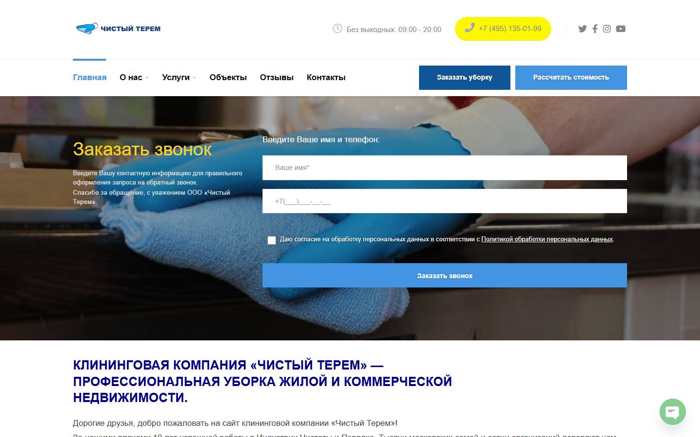 Главная страница сайта Чистый терем (cleanterem.ru)