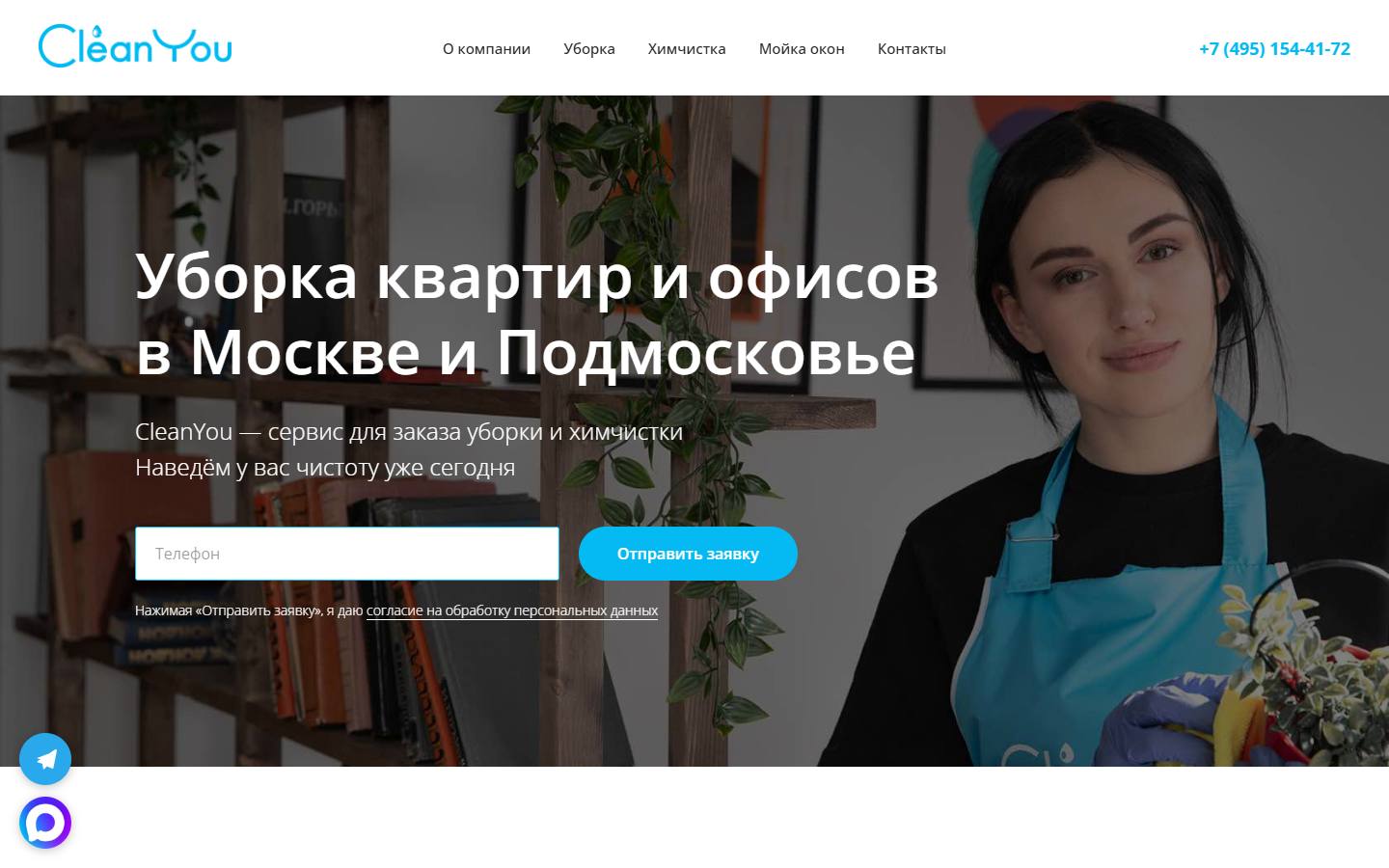 Главная страница сайта CleanYou (cleanyou.ru)