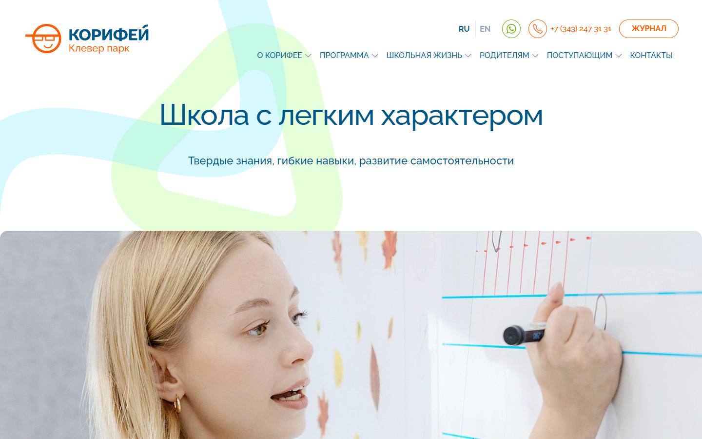 Главная страница сайта Корифей (clever.koriphey.ru)