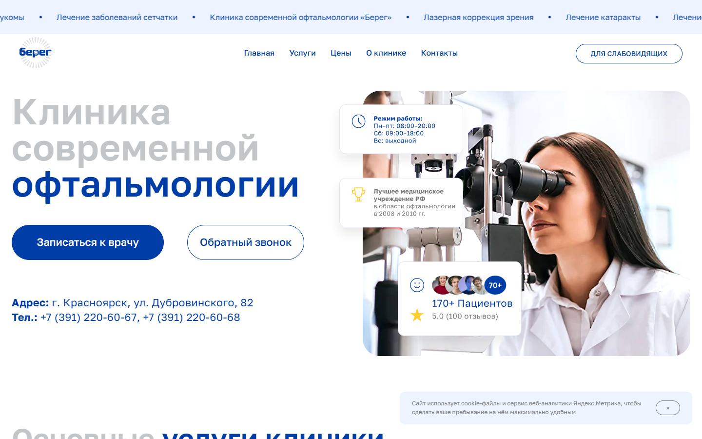 Главная страница сайта Берег (clinic-bereg.ru)