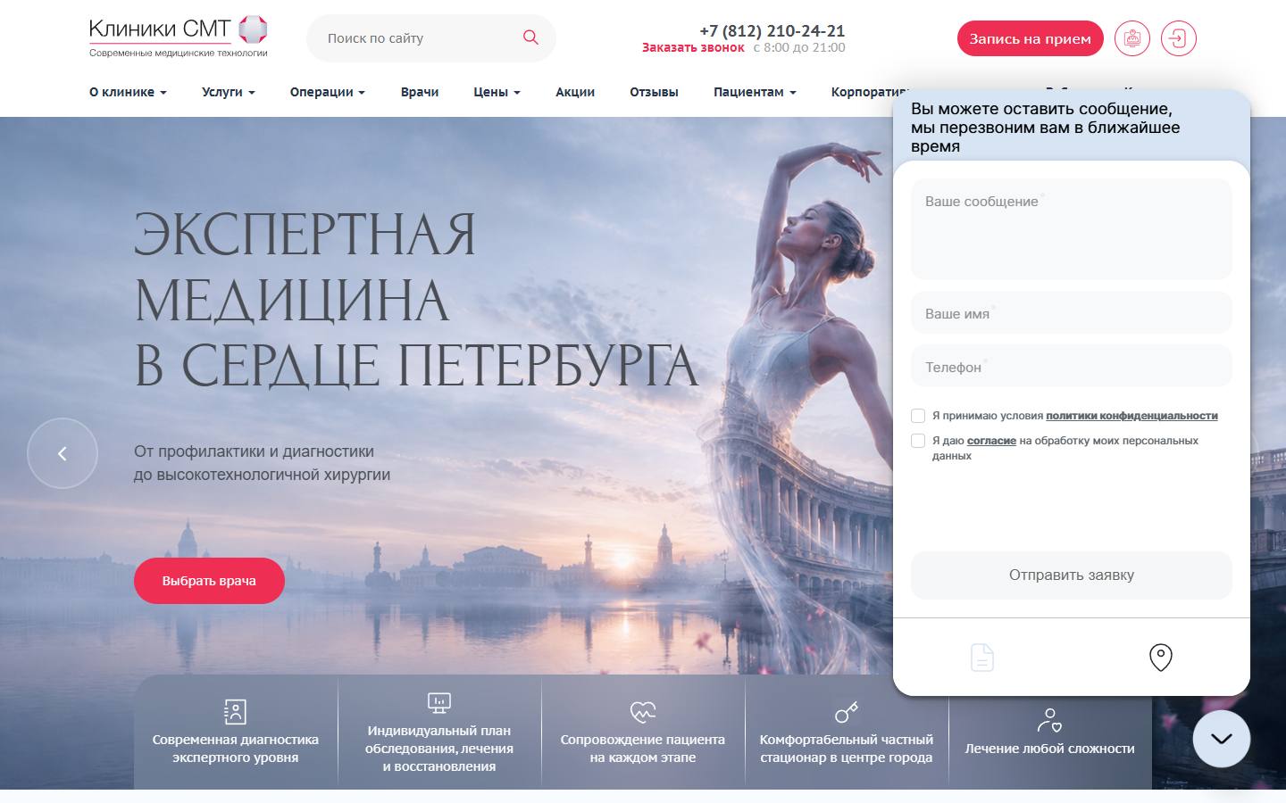 Главная страница сайта Клиника СМТ (clinic-complex.ru)