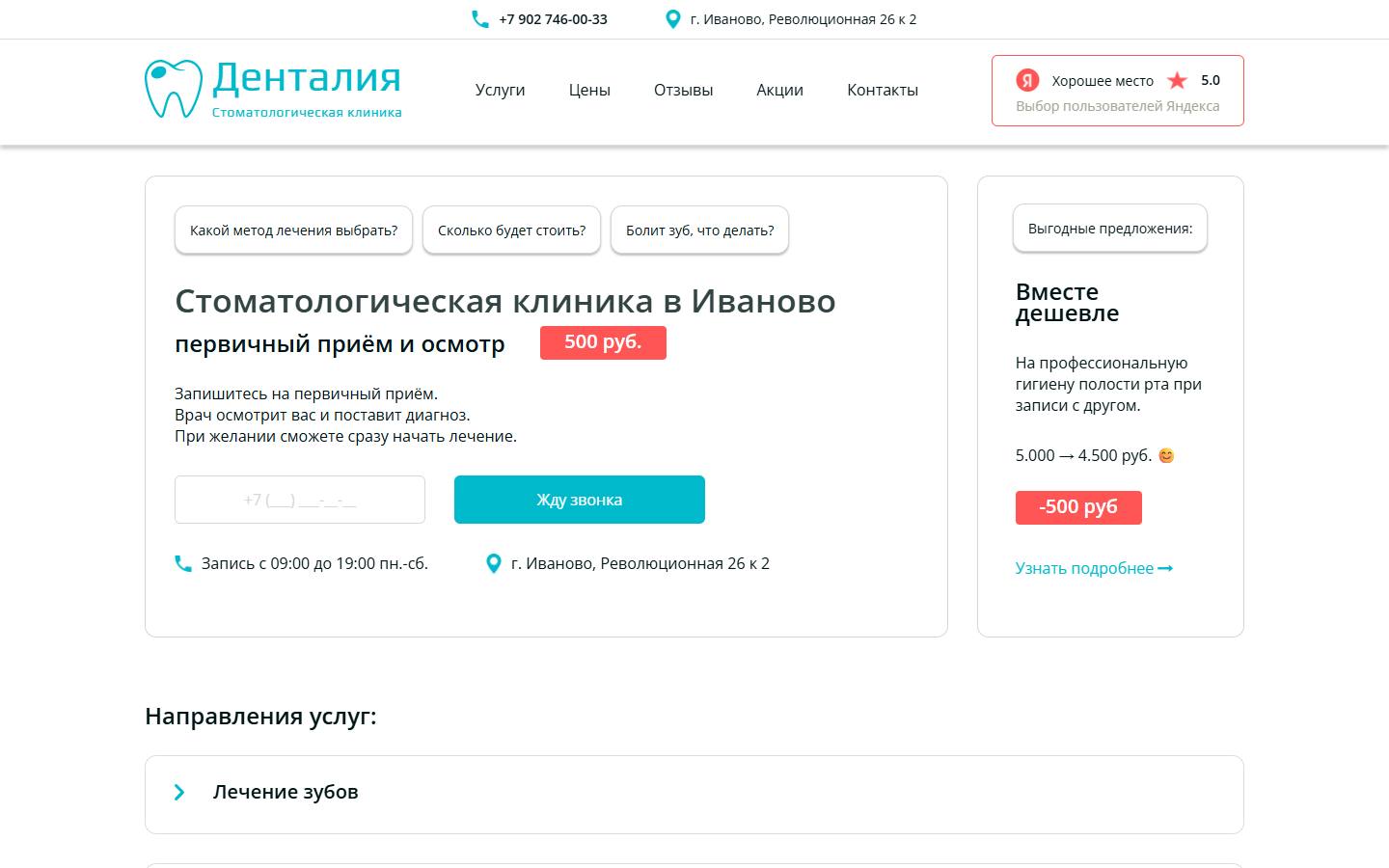 Главная страница сайта Денталия (clinic-dentalia.ru)