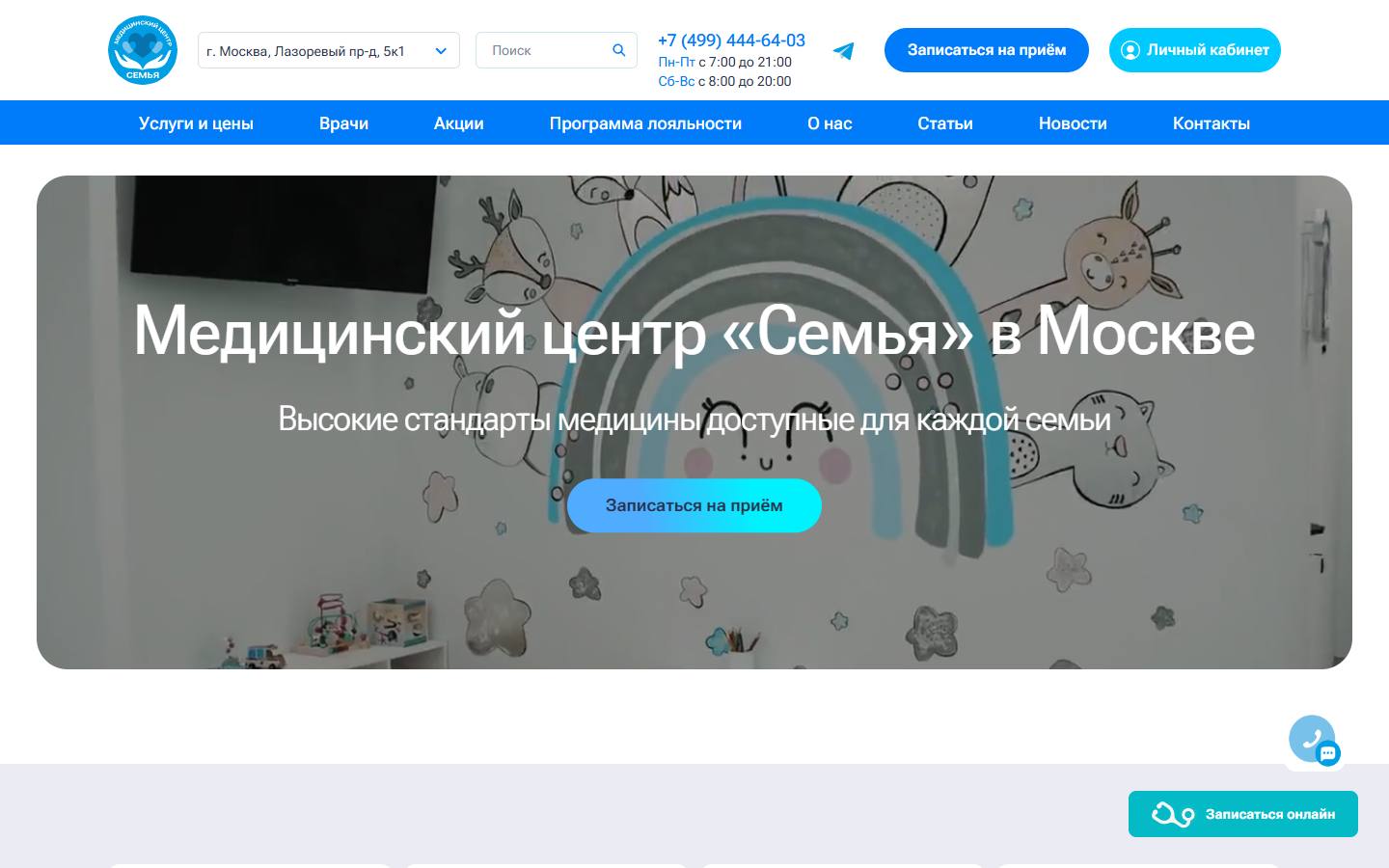 Главная страница сайта Семья (clinic-family.ru)