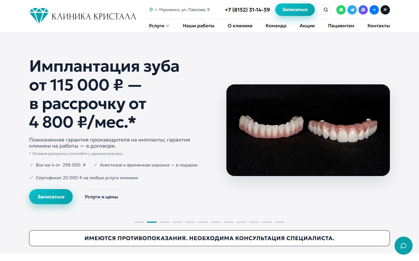Главная страница сайта Crystal Clinic (clinic-krystal.ru)