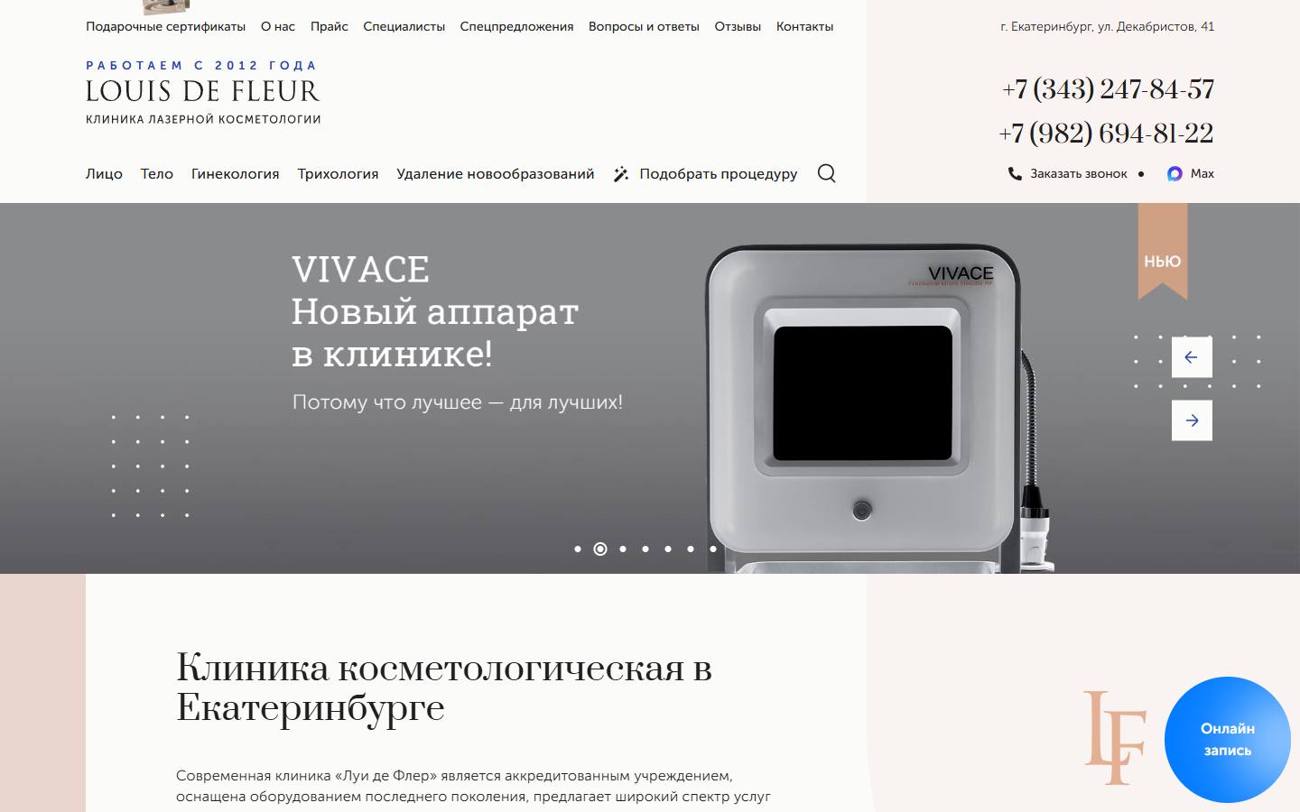 Главная страница сайта Луи Де Флёр (clinic-ldf.ru)
