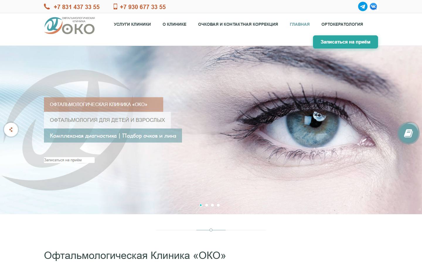 Главная страница сайта ОКО (clinic-oko.store)