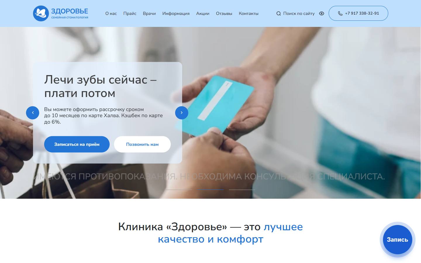Главная страница сайта Стоматология «Здоровье» (clinic-zdorovie.ru)