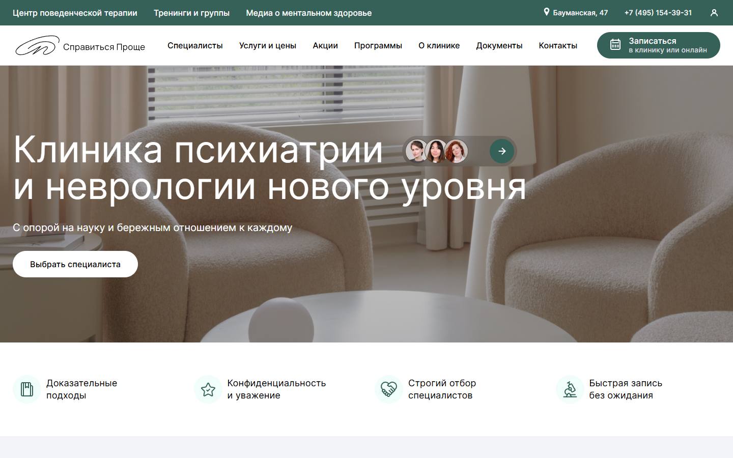 Главная страница сайта Справиться Проще (clinic.handlingbetter.ru)