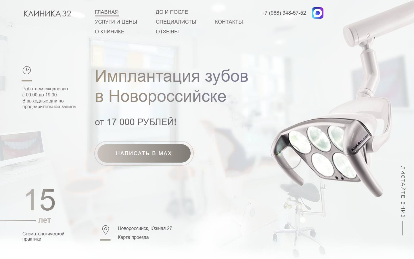Главная страница сайта Clinica-32 (clinica-32.ru)