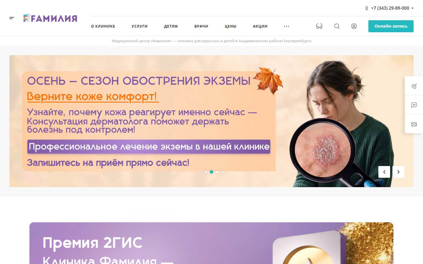 Главная страница сайта Фамилия (clinica-familia.ru)