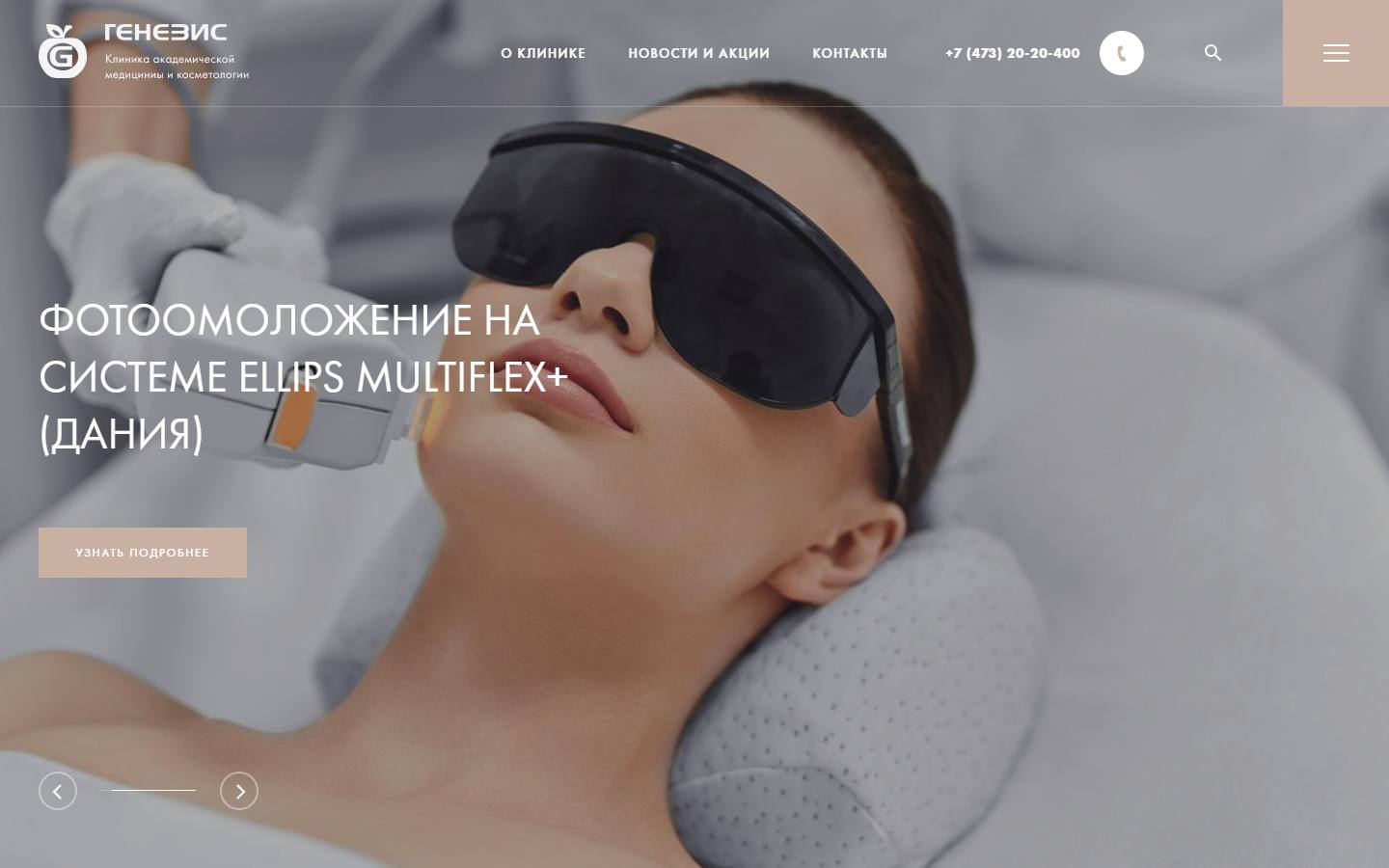 Главная страница сайта Генезис (clinica-genesis.ru)