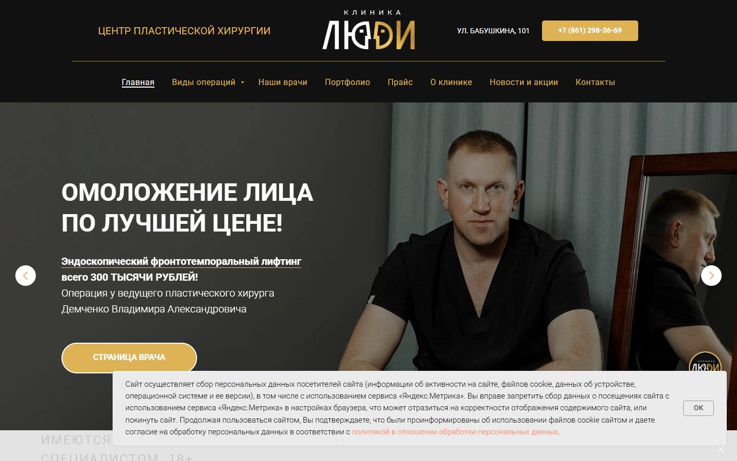 Главная страница сайта Люди (clinica-ludi.ru)