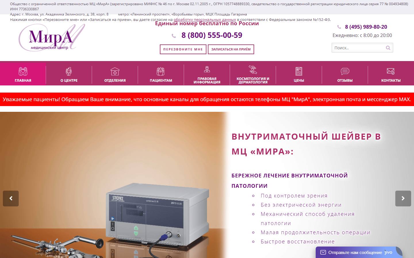 Главная страница сайта МирА (clinica-mira.ru)