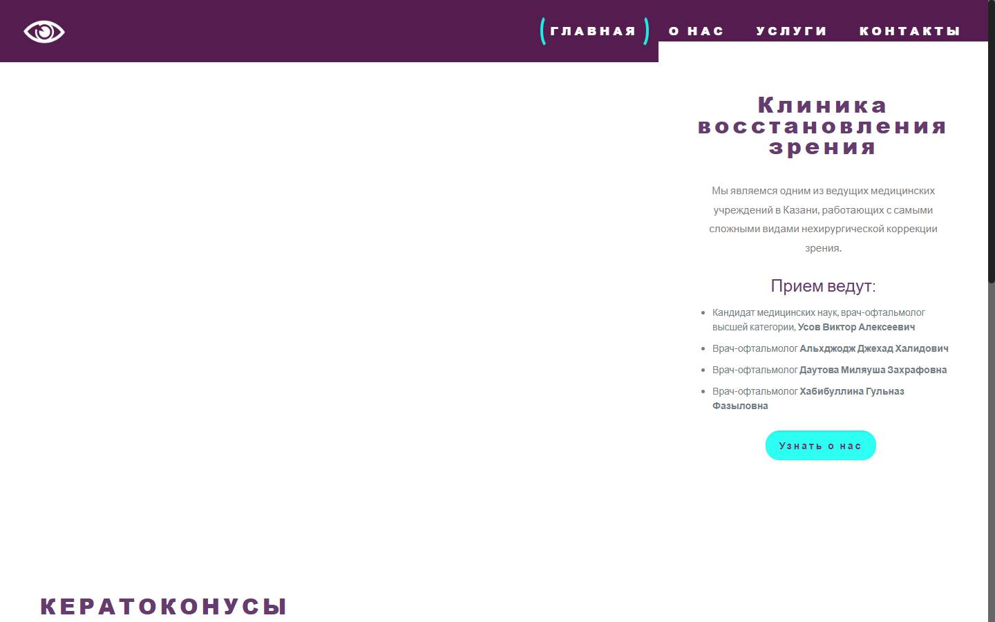 Главная страница сайта Клиника восстановления зрения (clinica-revision.ru)