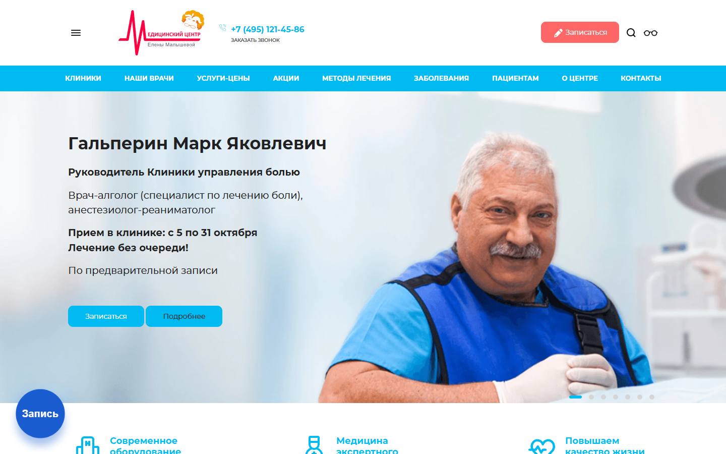 Главная страница сайта Медицинский центр Елены Малышевой (clinicamalyshevoy.ru)