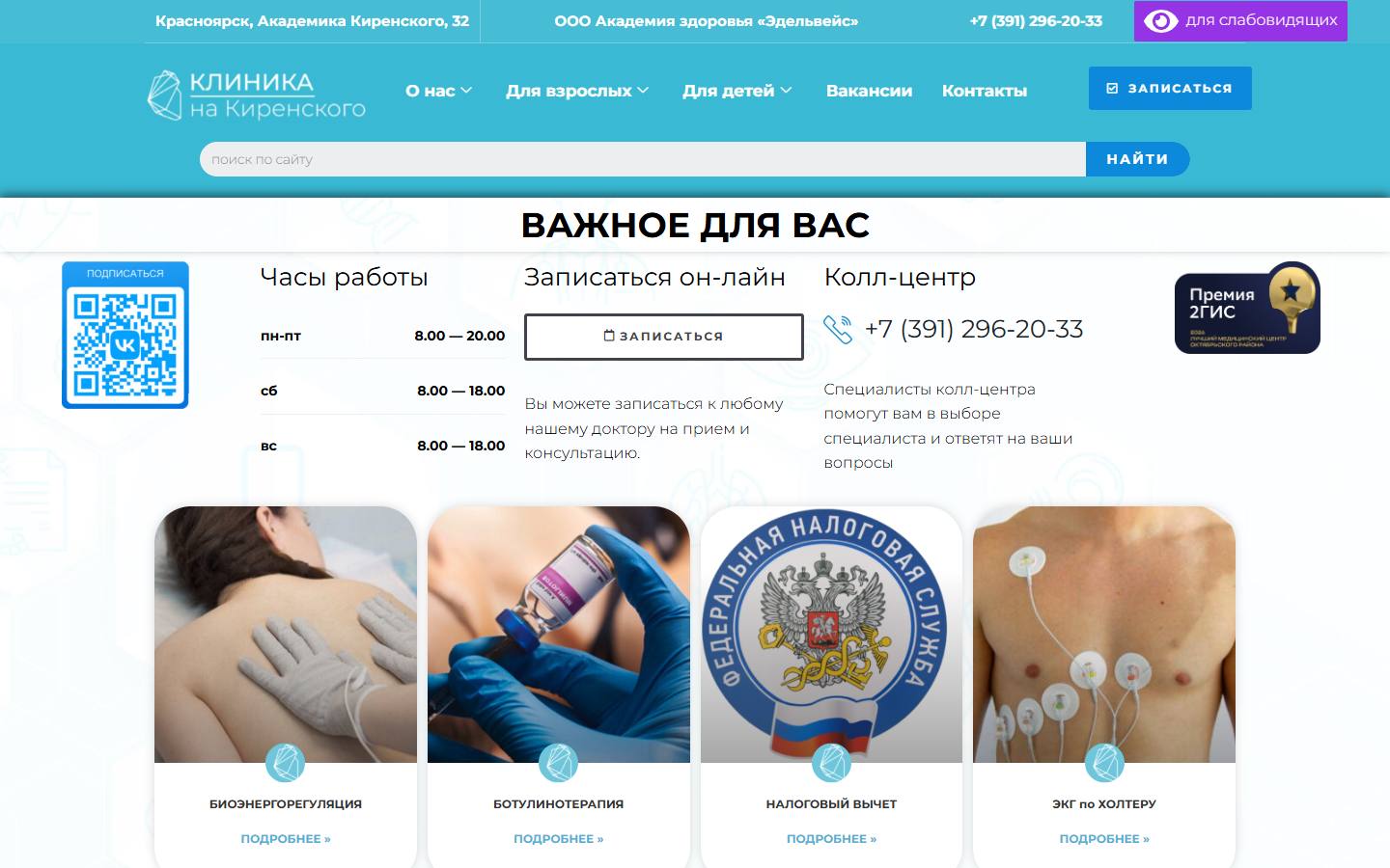 Главная страница сайта Клиника на Киренского (clinicanakirenskogo.ru)