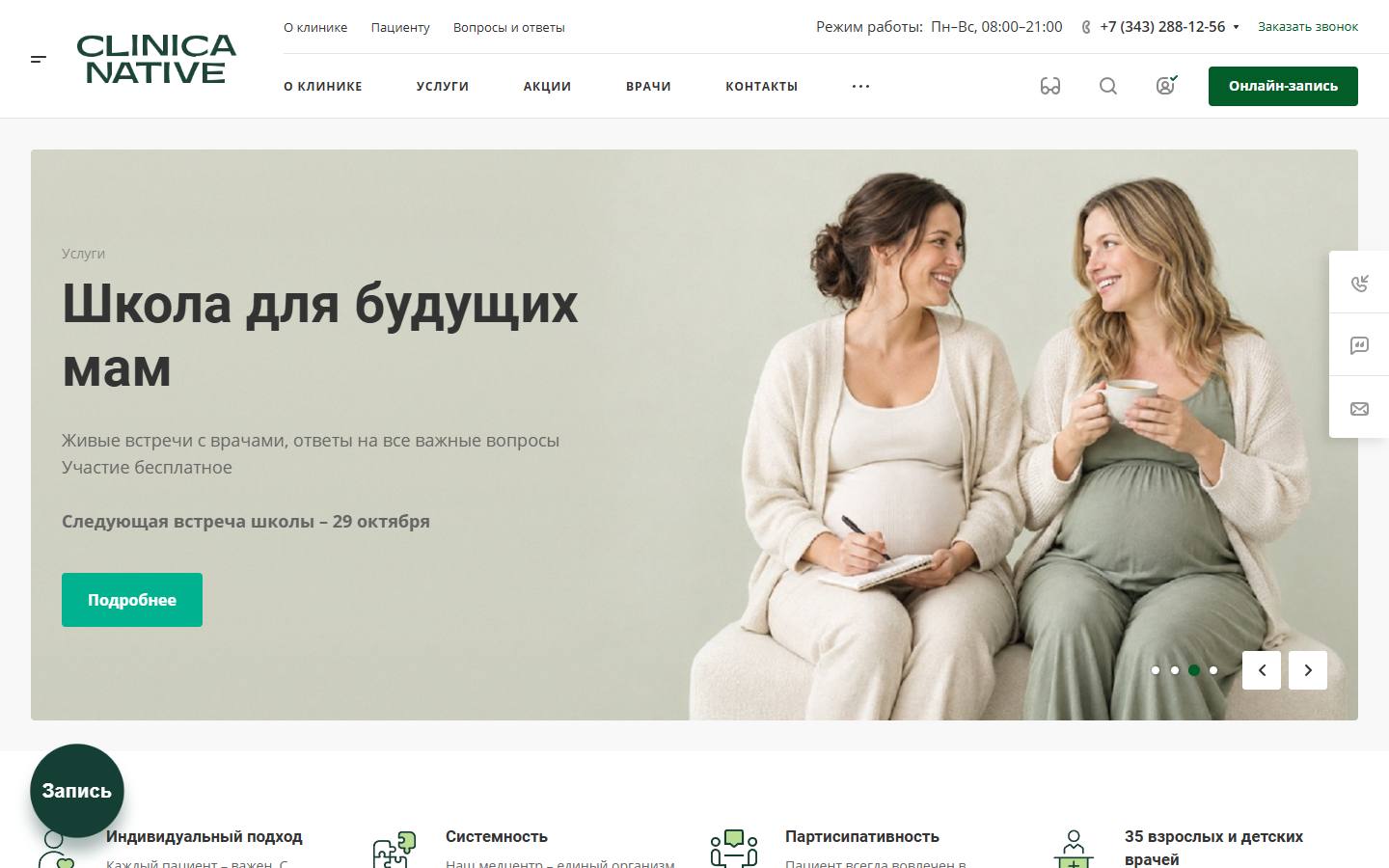 Главная страница сайта Clinica Native (clinicanativemc.ru)