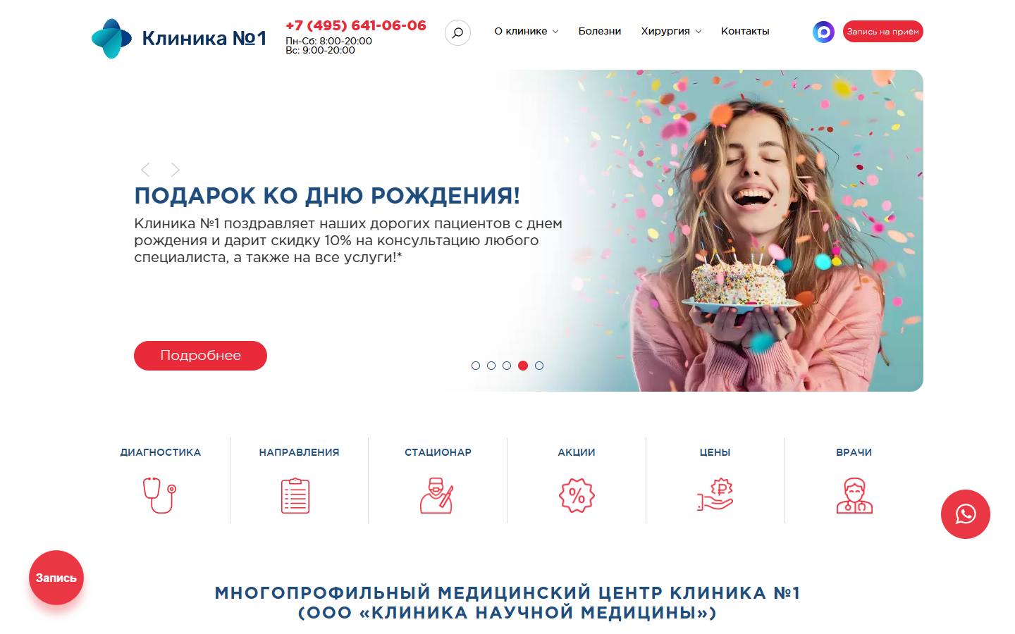 Главная страница сайта Клиника Научной Медицины (clinicanomer1.ru)