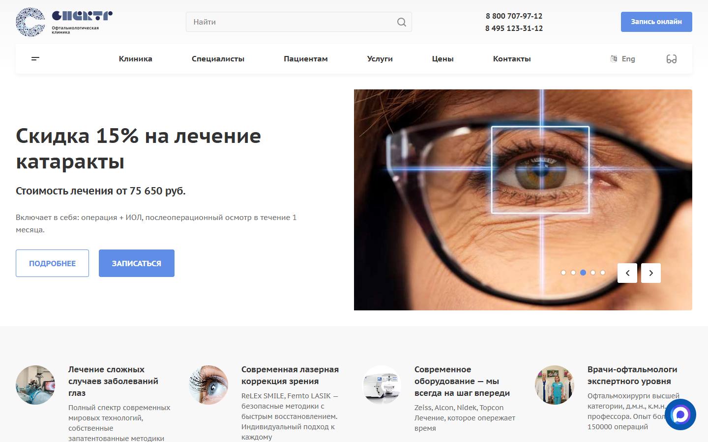 Главная страница сайта Спектр (clinicaspectr.ru)