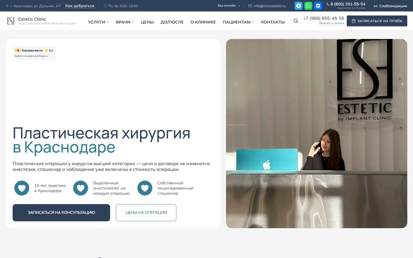 Главная страница сайта Эстетик Клиник (clinicestetic.ru)