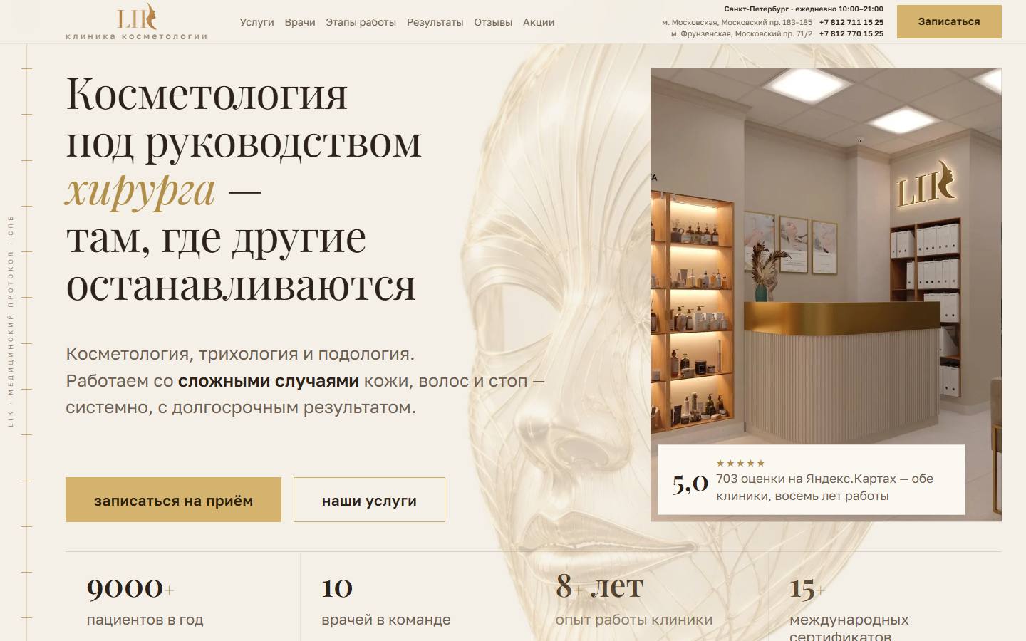 Главная страница сайта Лик (cliniclik.ru)