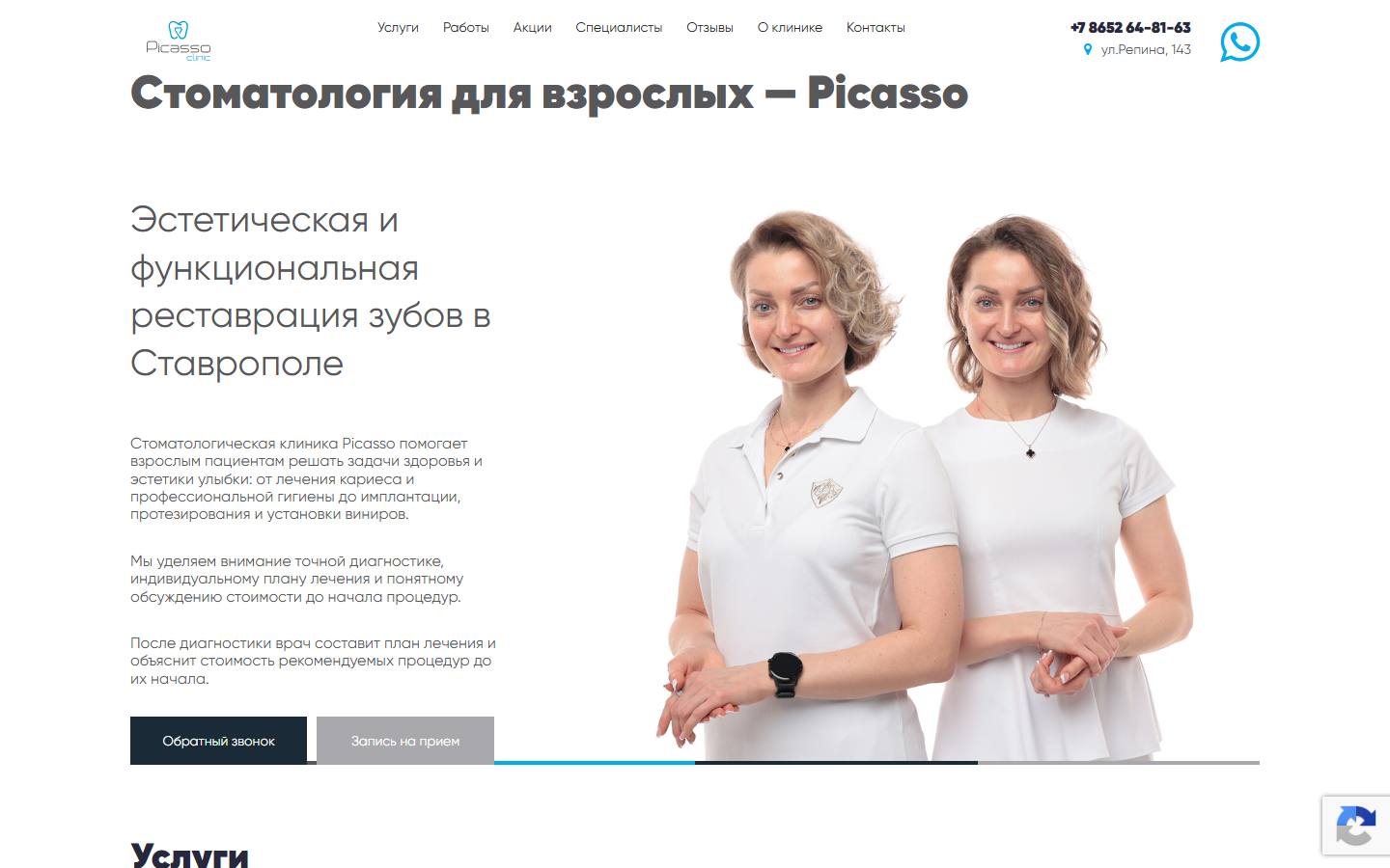 Главная страница сайта Пикассо (clinicpicasso.ru)