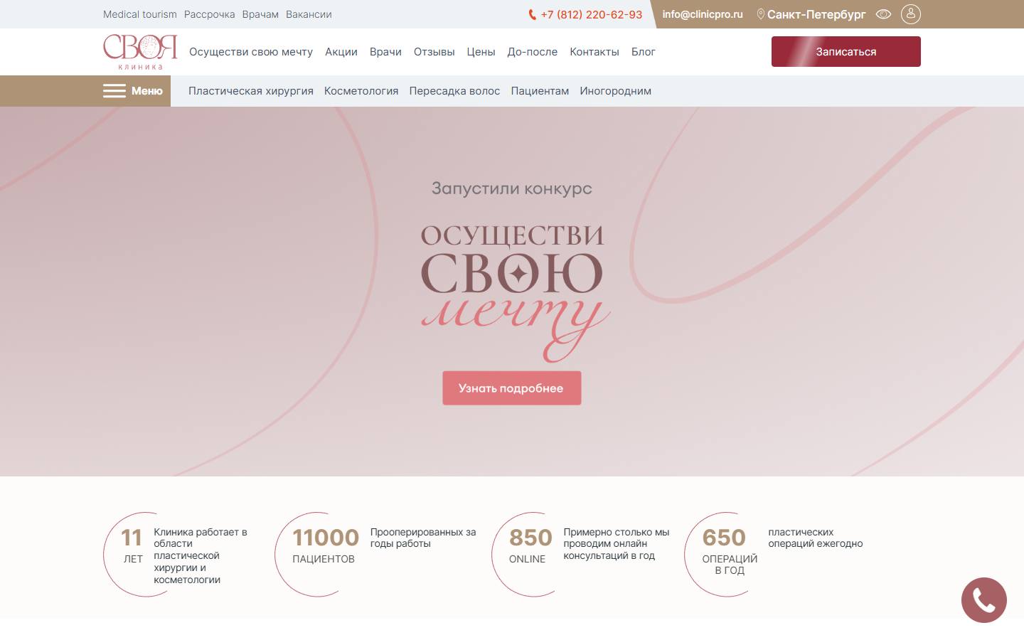 Главная страница сайта Своя клиника (clinicpro.ru)