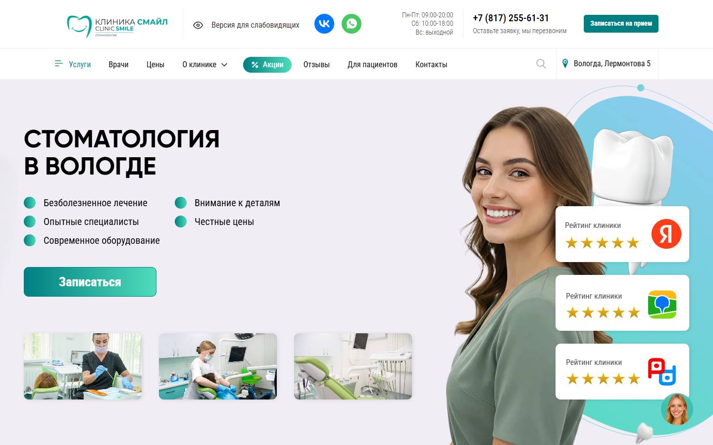 Главная страница сайта Clinic Smile (clinicsmiles.ru)