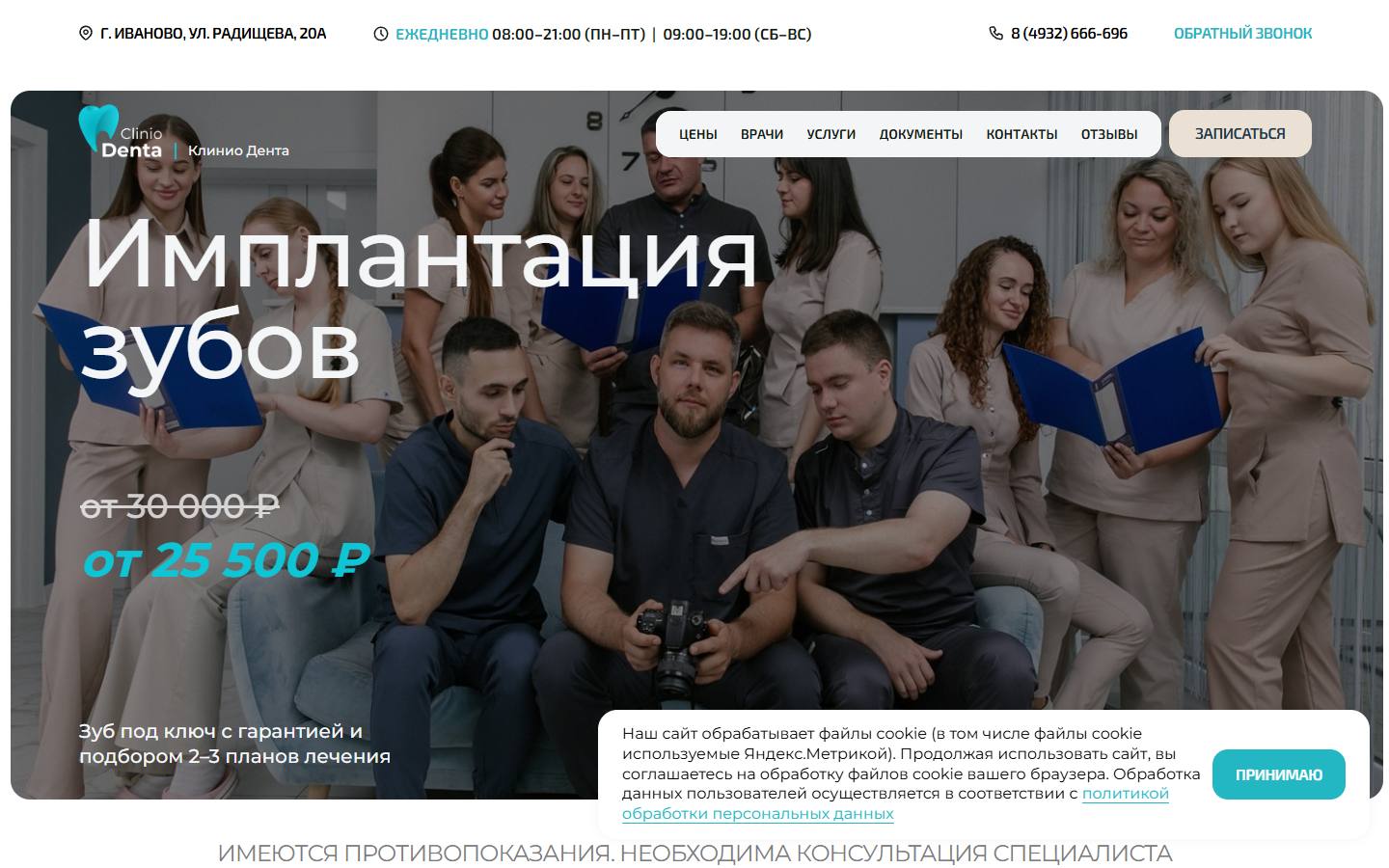 Главная страница сайта Клинио Дента (cliniodenta.ru)