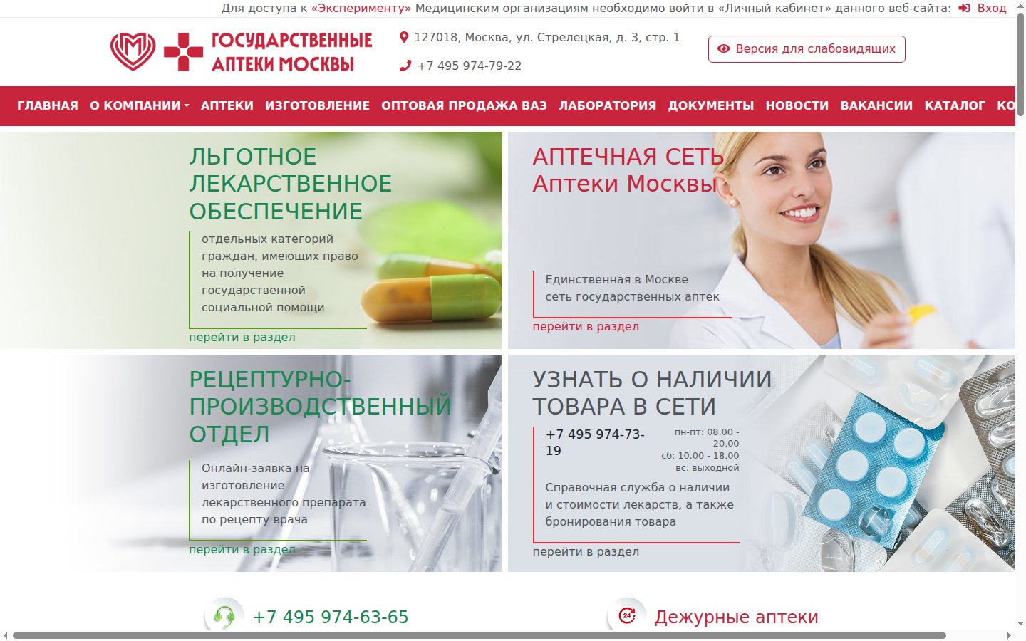 Главная страница сайта Аптеки столицы (cloikk.ru)