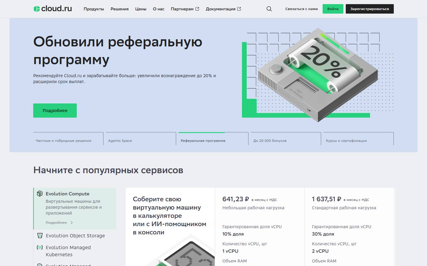 Главная страница сайта Cloud.ru (cloud.ru)