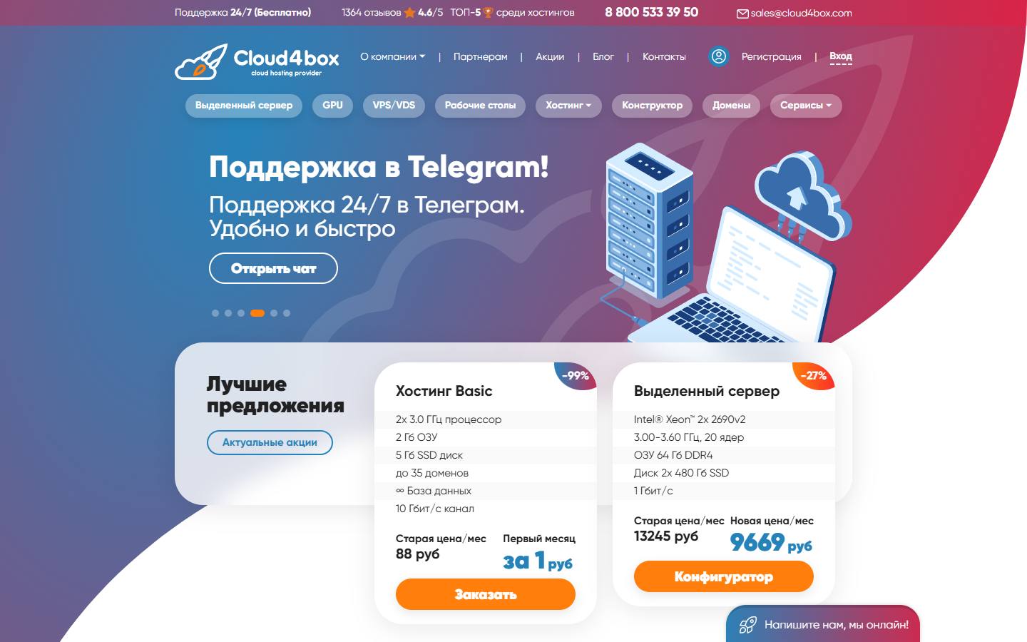 Главная страница сайта Cloud4box (cloud4box.com)
