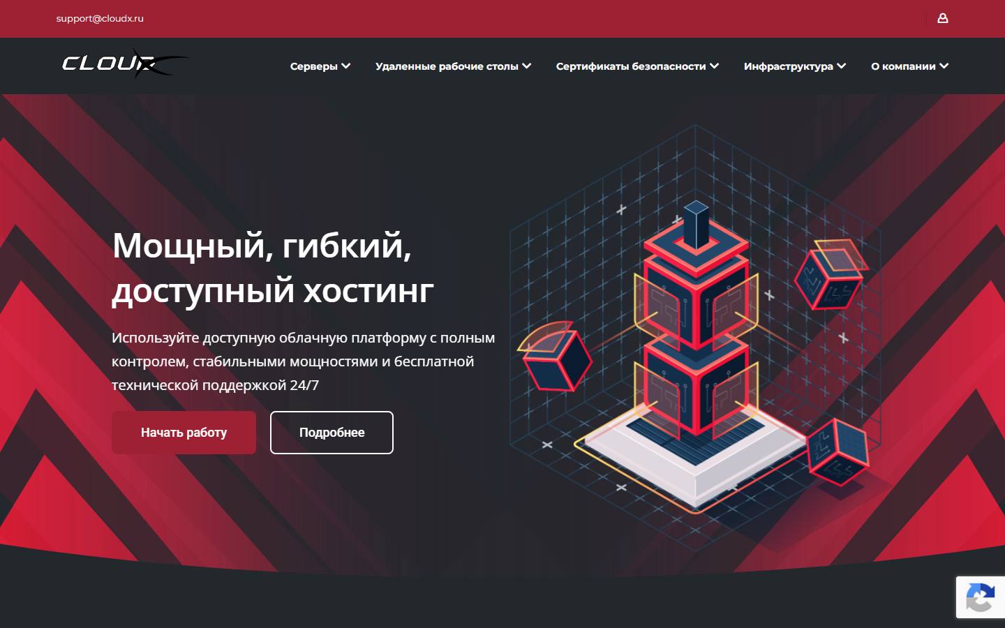 Главная страница сайта CloudX (cloudx.ru)