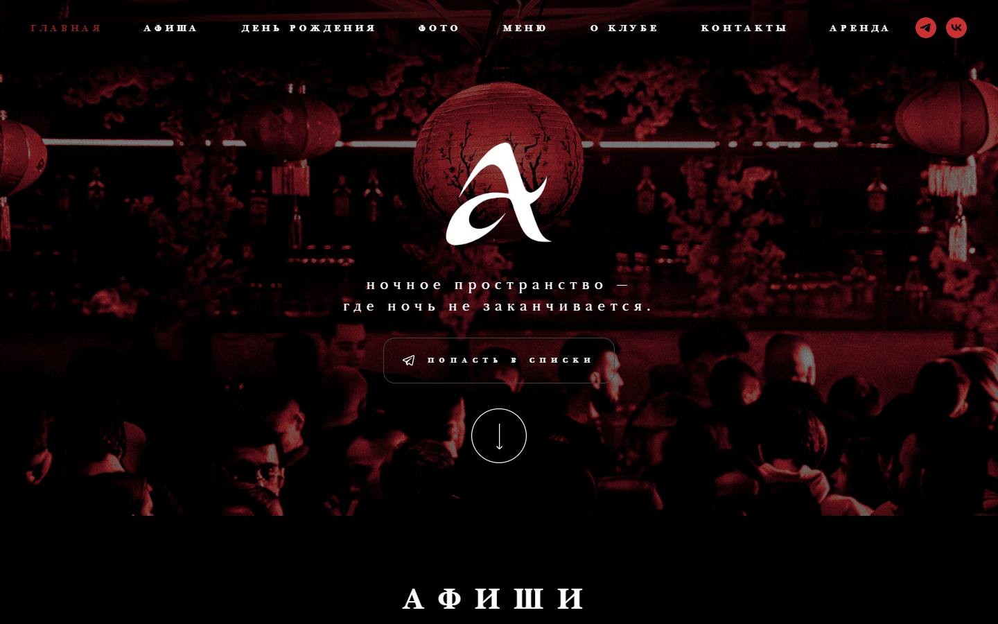 Главная страница сайта Anima (clubanima.ru)