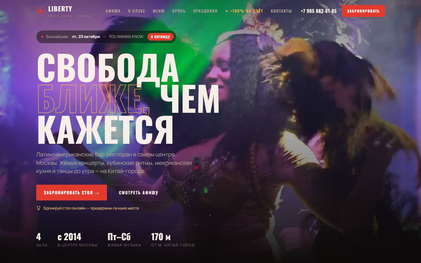 Главная страница сайта Либерти (clubliberty.ru)