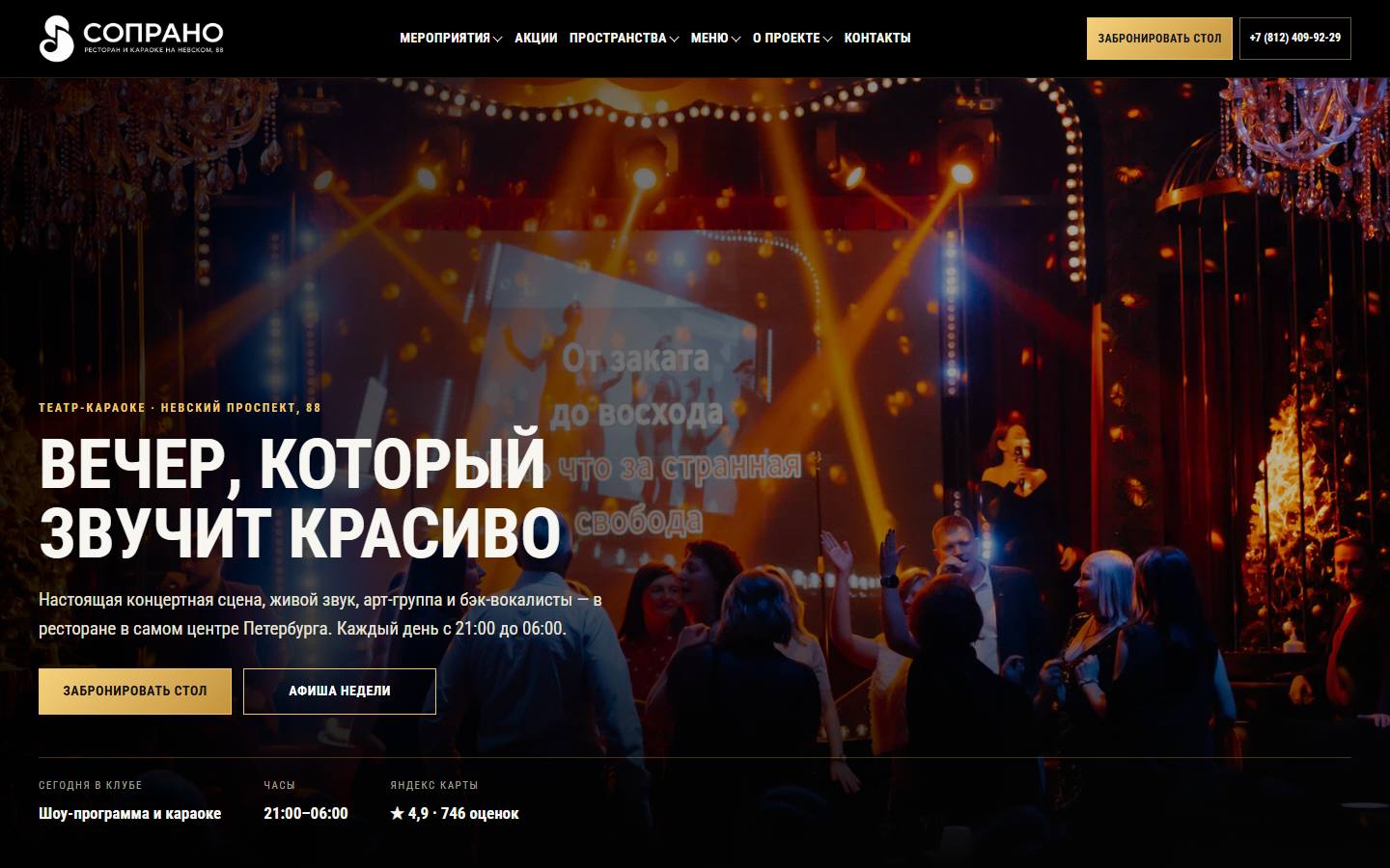 Главная страница сайта Сопрано (clubsoprano.ru)