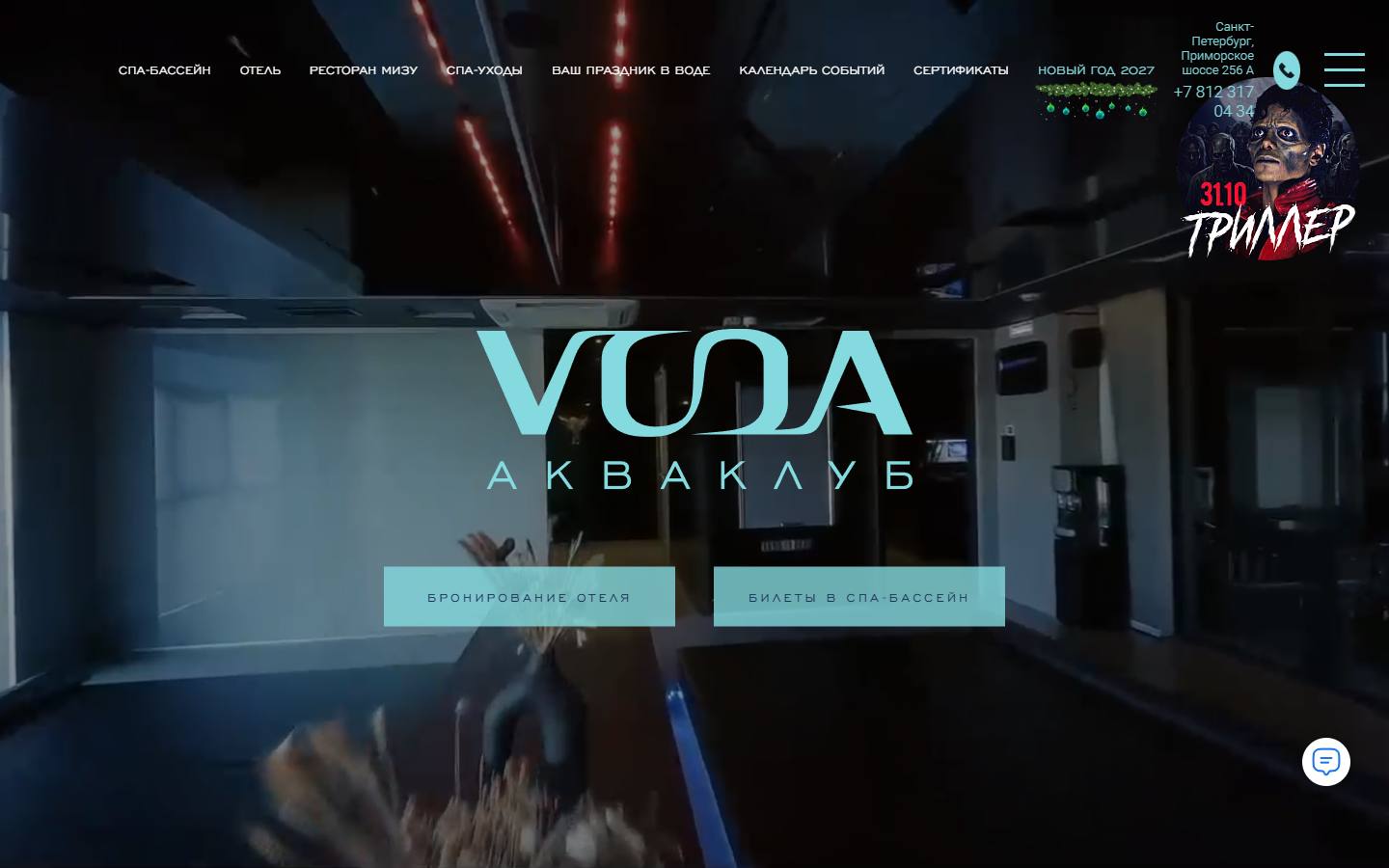 Главная страница сайта VODA (clubvoda.ru)