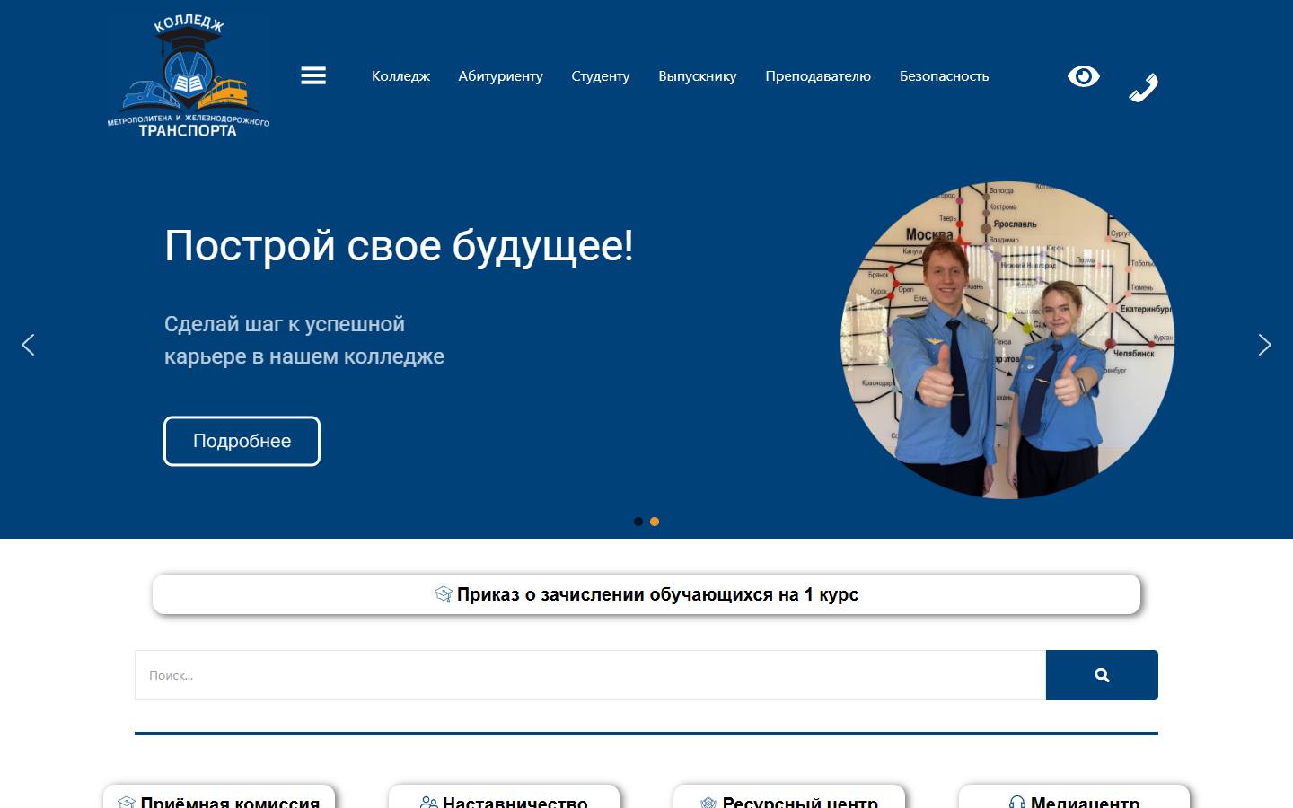Главная страница сайта Колледж Метрополитена (cm-spb.ru)