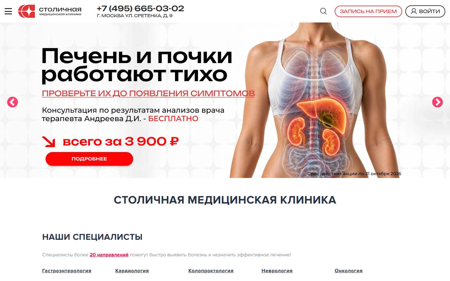 Главная страница сайта Столичная Медицинская клиника (cmclinic.ru)