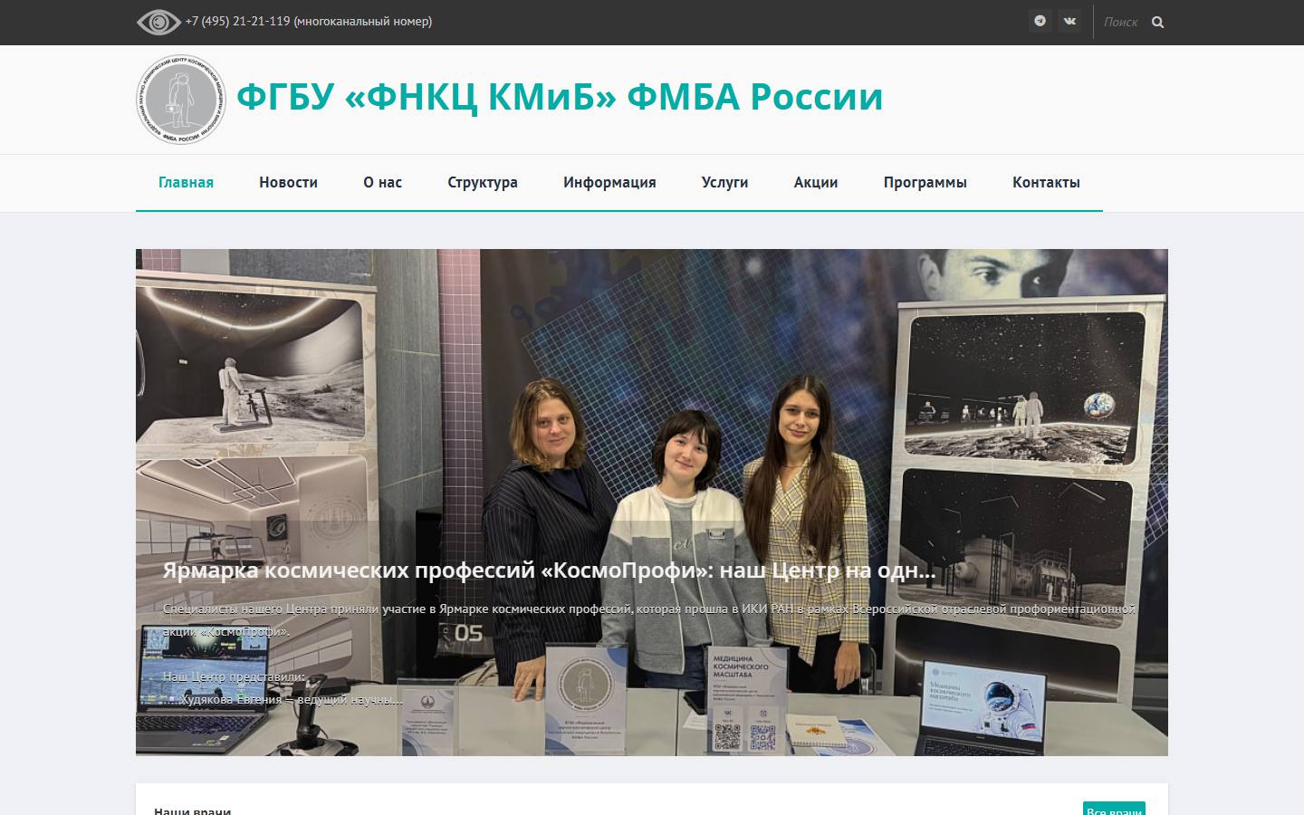 Главная страница сайта ФНКЦ КМиБ (cmsch119.ru)