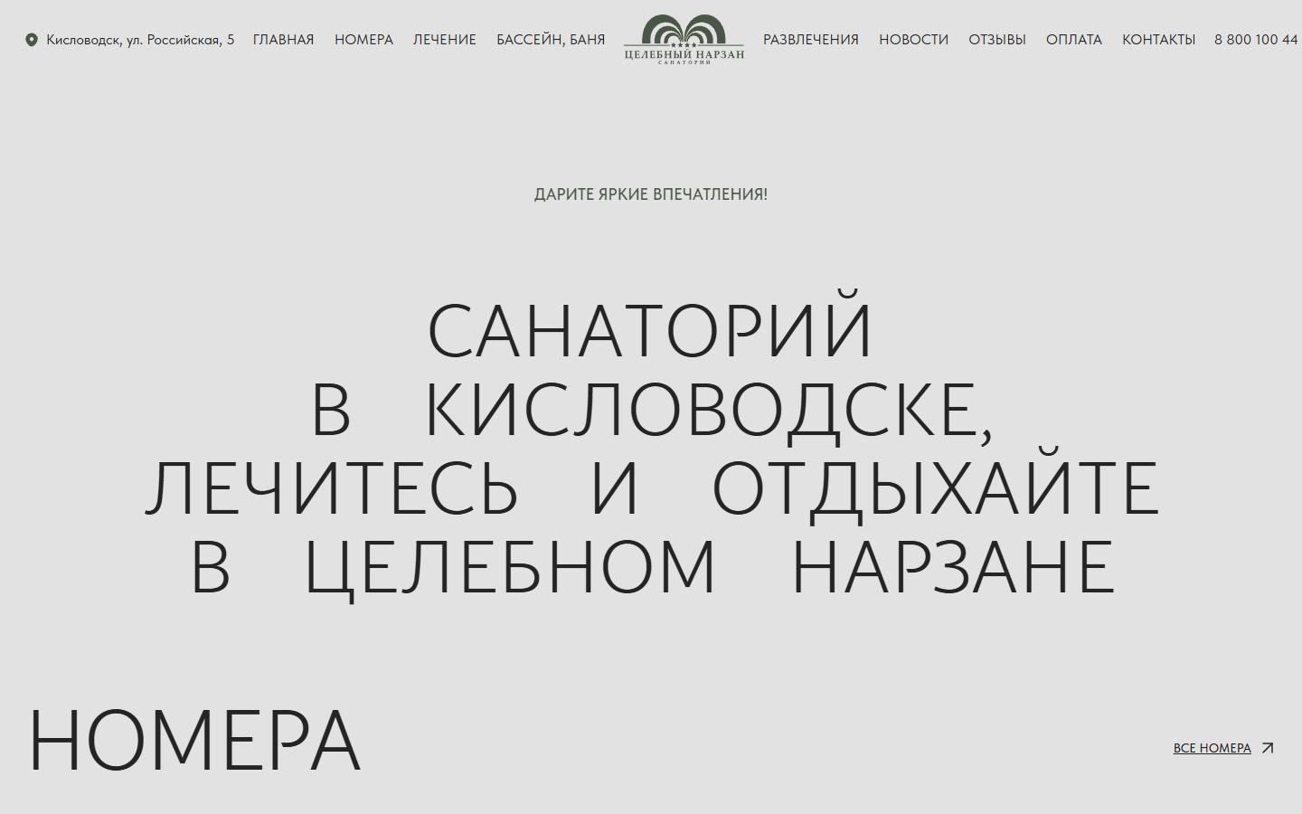 Главная страница сайта Целебный Нарзан (cnarzan.ru)
