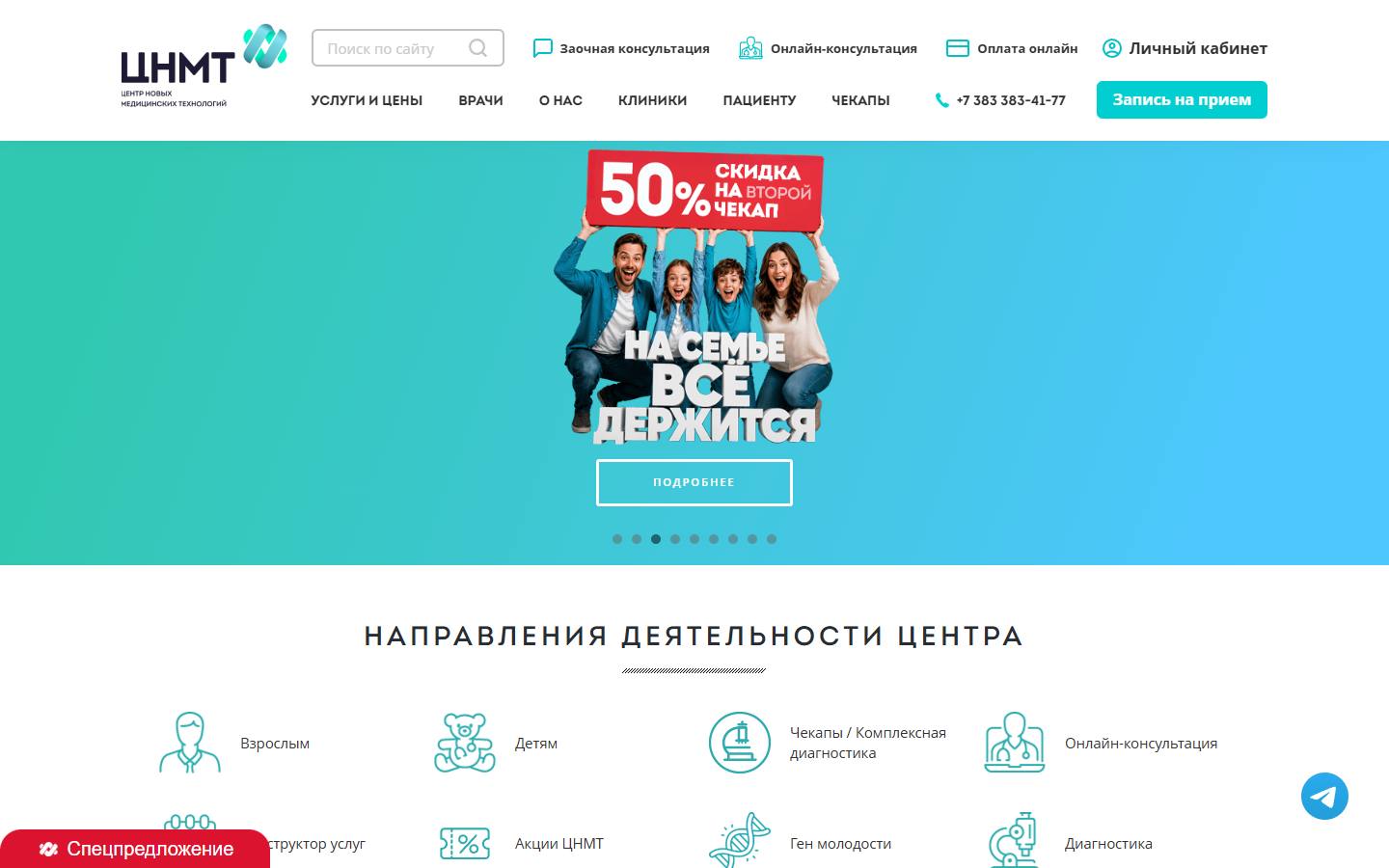 Главная страница сайта ЦНМТ (cnmt.ru)