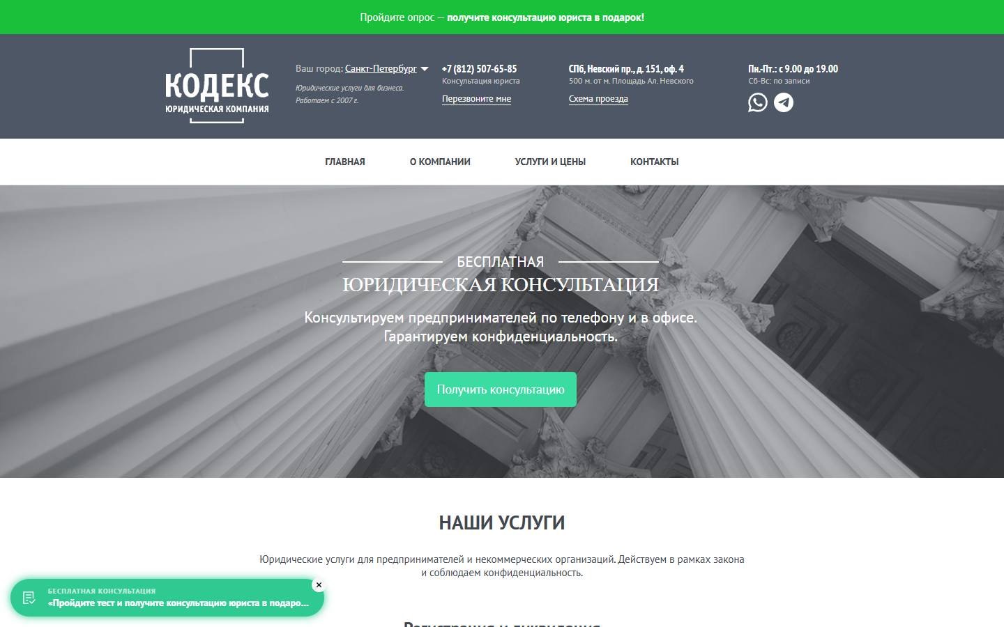 Главная страница сайта Кодекс (codexspb.ru)