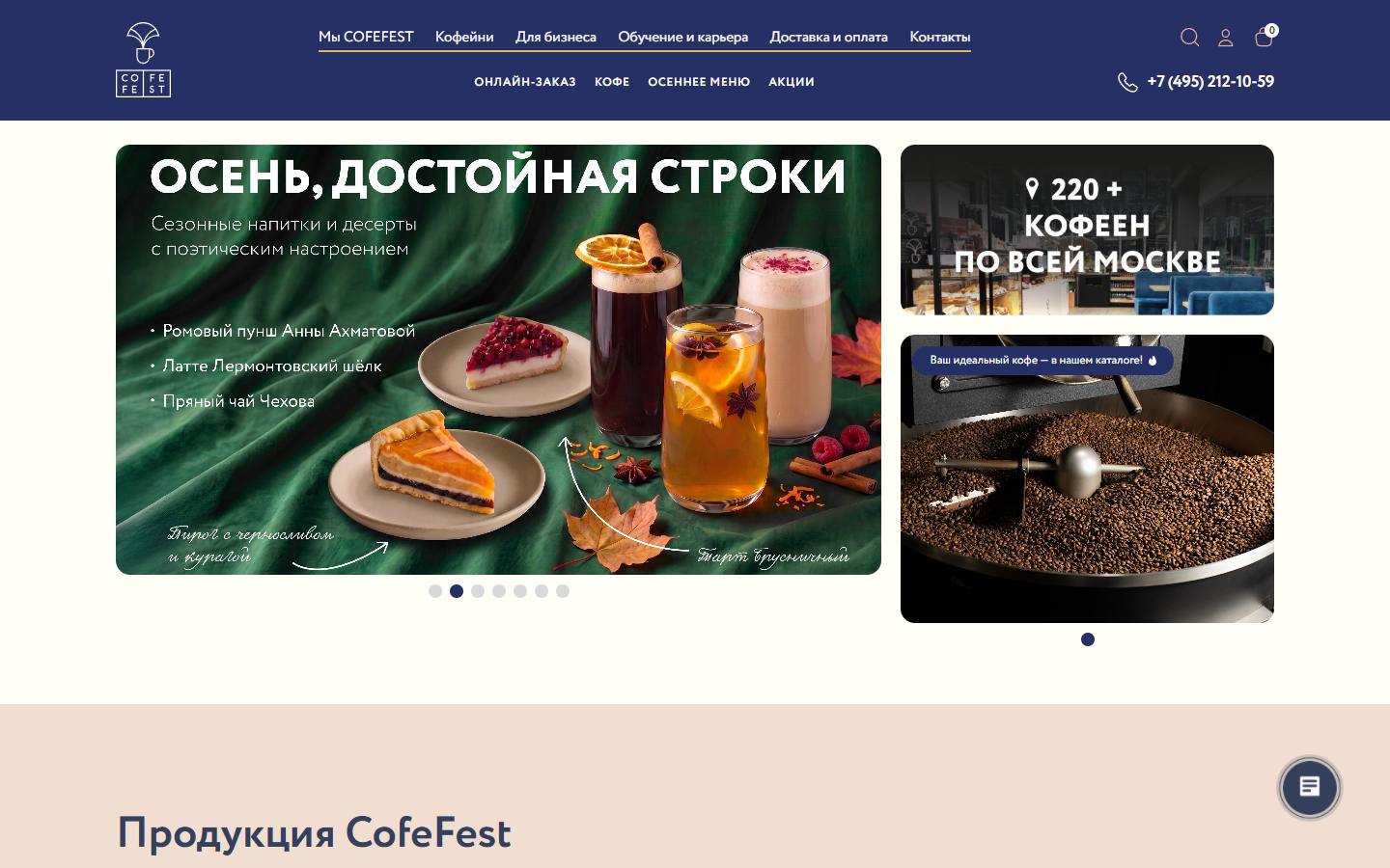 Главная страница сайта CofeFest (cofefest.ru)