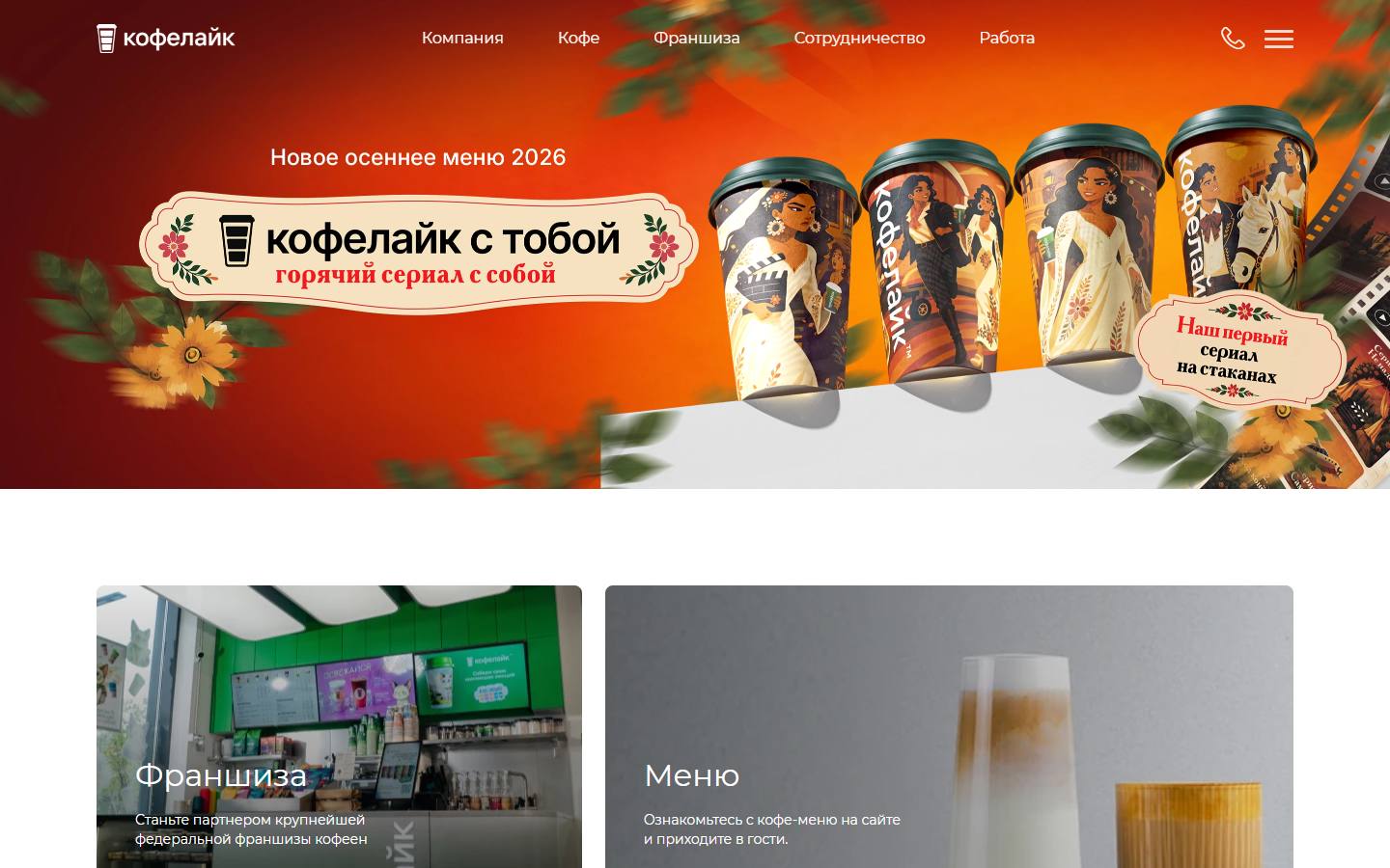 Главная страница сайта Coffee Like (coffee-like.com)