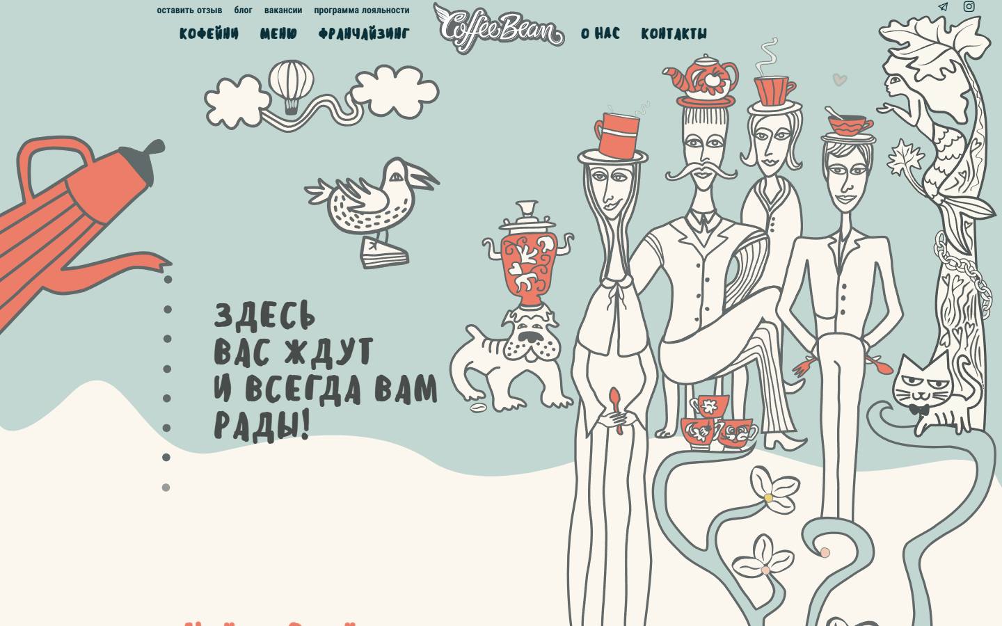 Главная страница сайта Coffee Bean (coffeebean.ru)